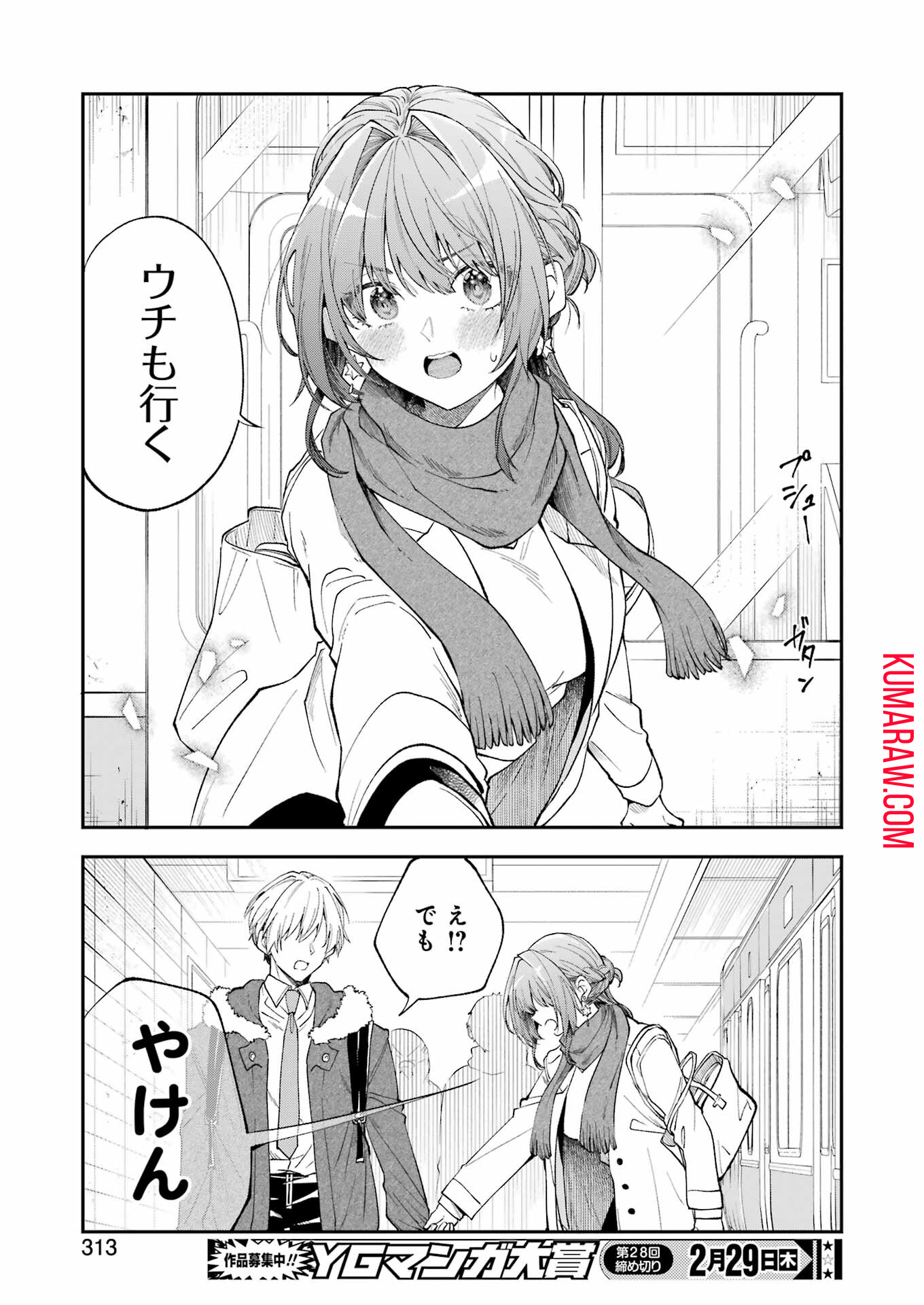 不器用な先輩。 第53話 - Page 15