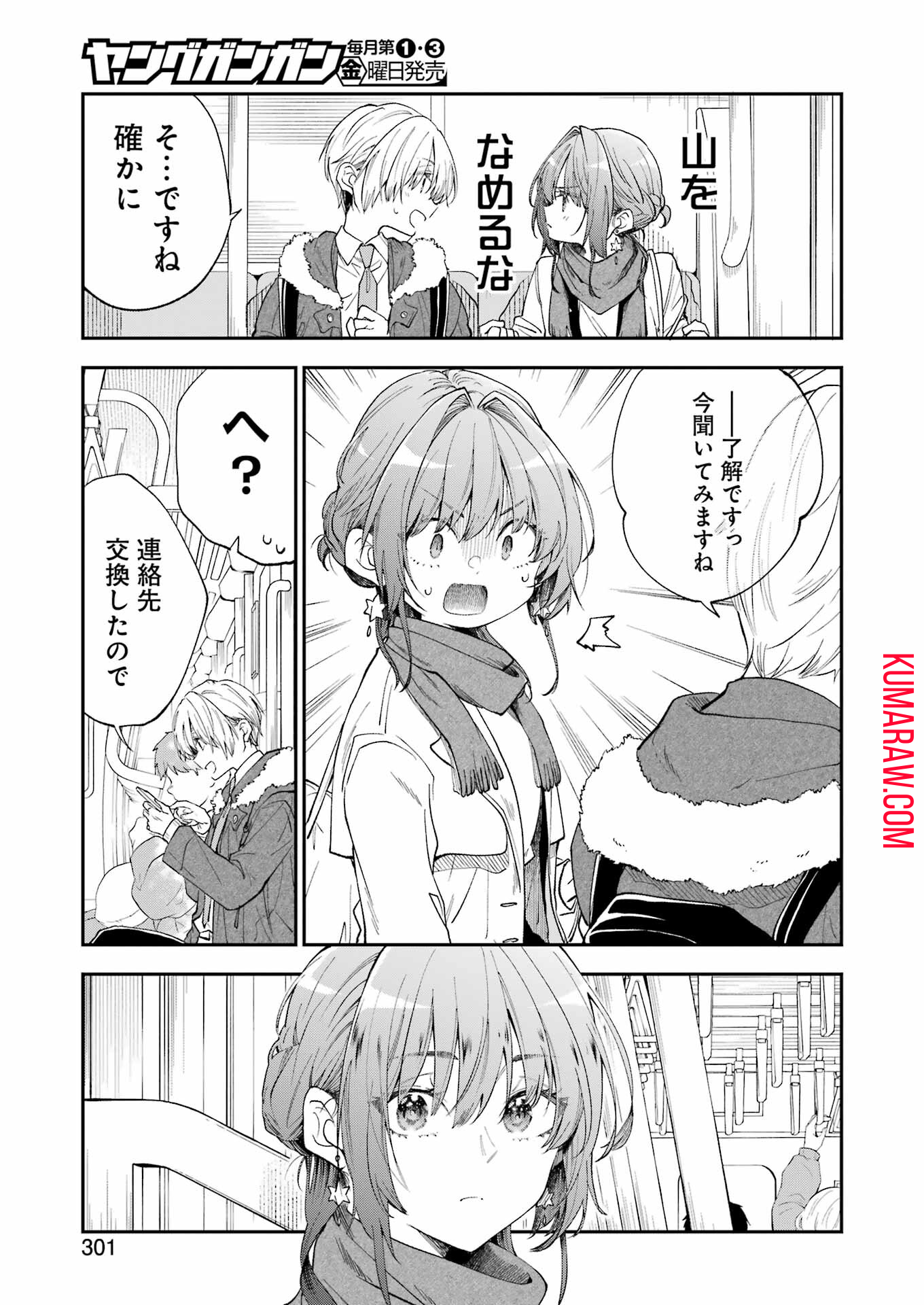 不器用な先輩。 第53話 - Page 3