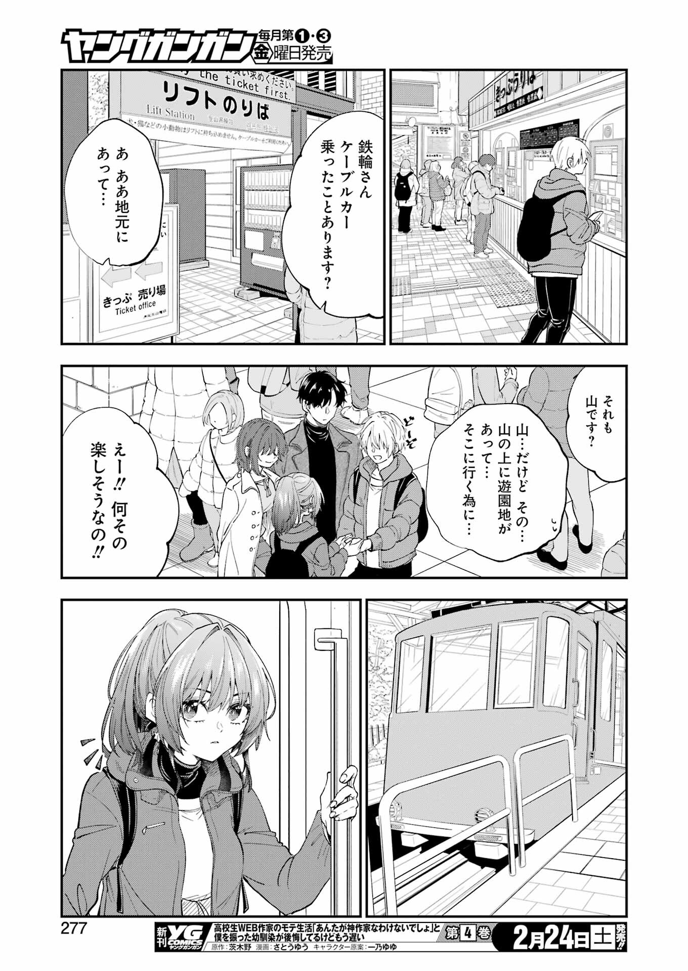 不器用な先輩。 第54話 - Page 11