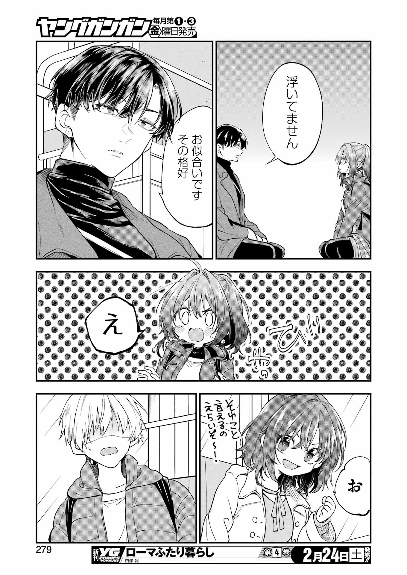 不器用な先輩。 第54話 - Page 13