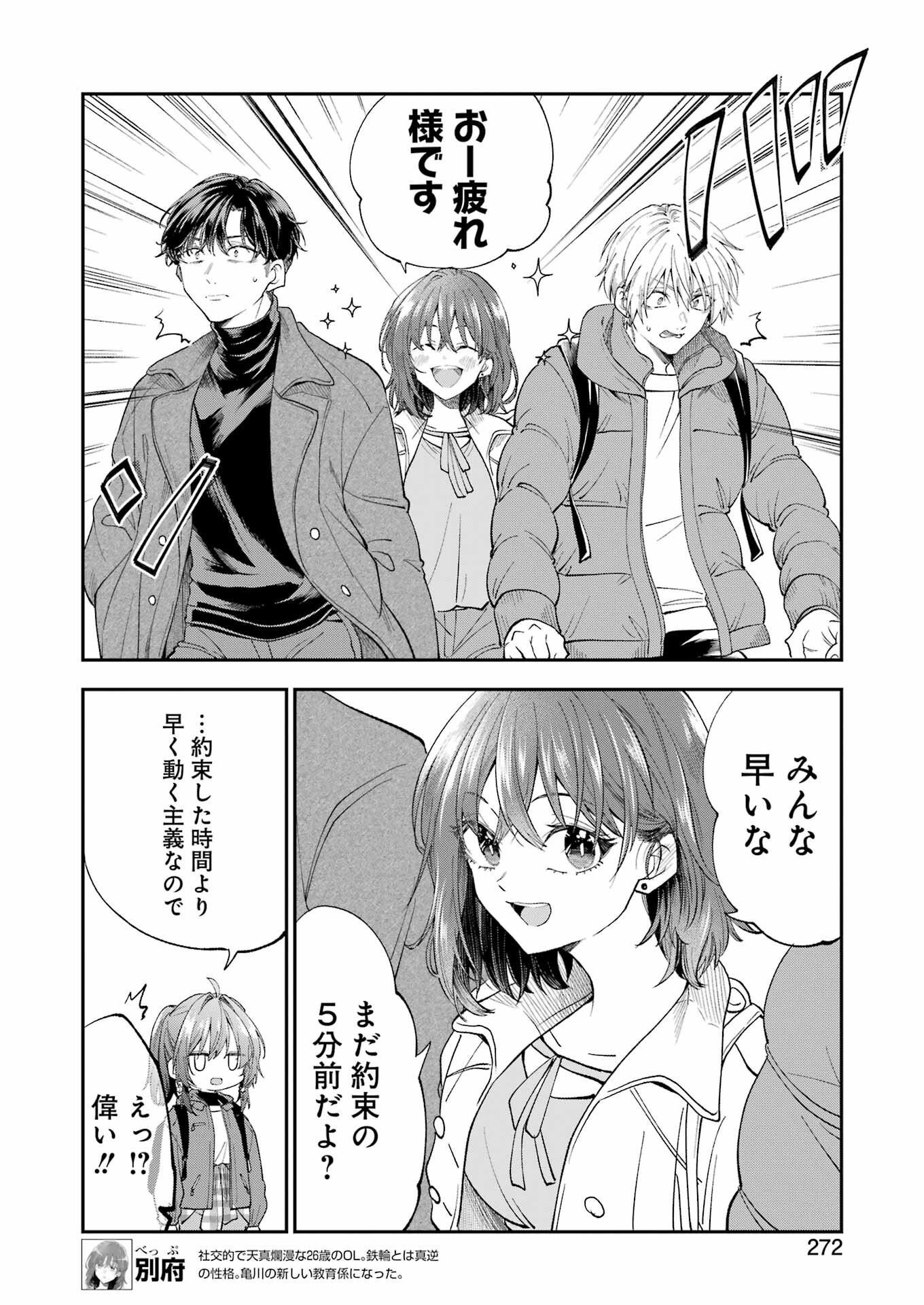 不器用な先輩。 第54話 - Page 6