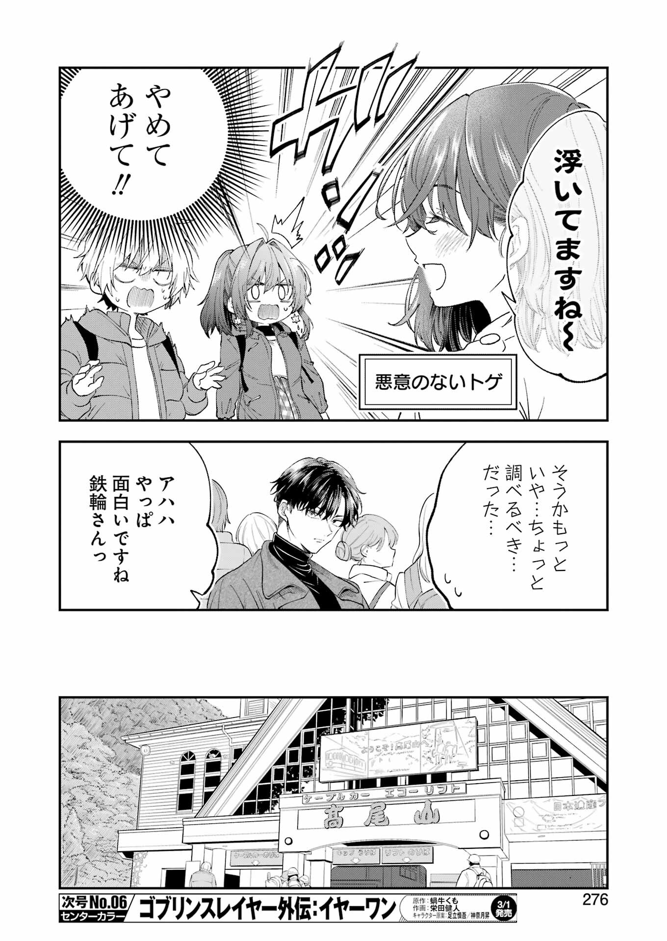 不器用な先輩。 第54話 - Page 10