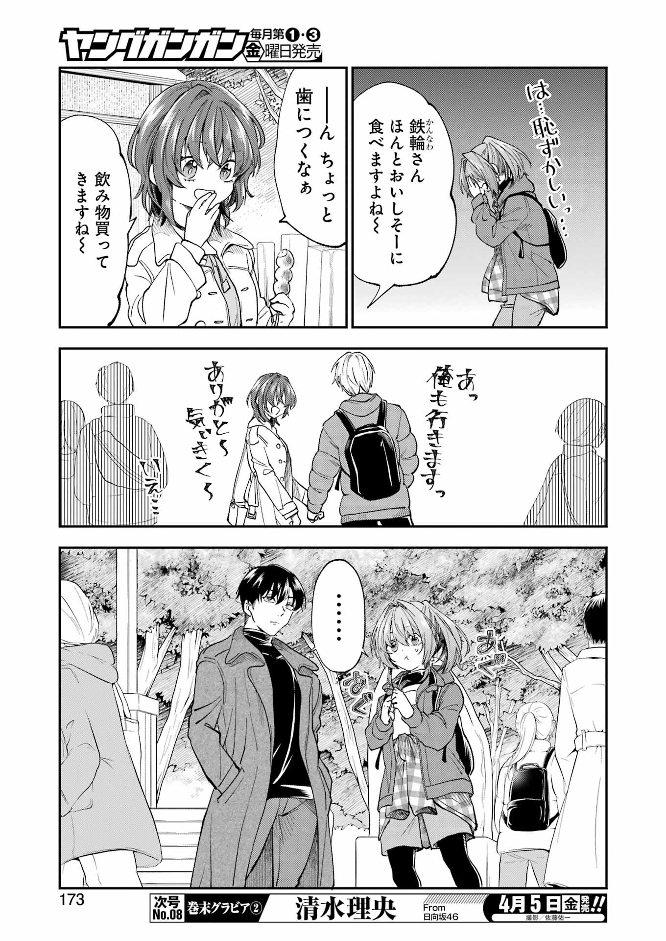 不器用な先輩。 第55話 - Page 11