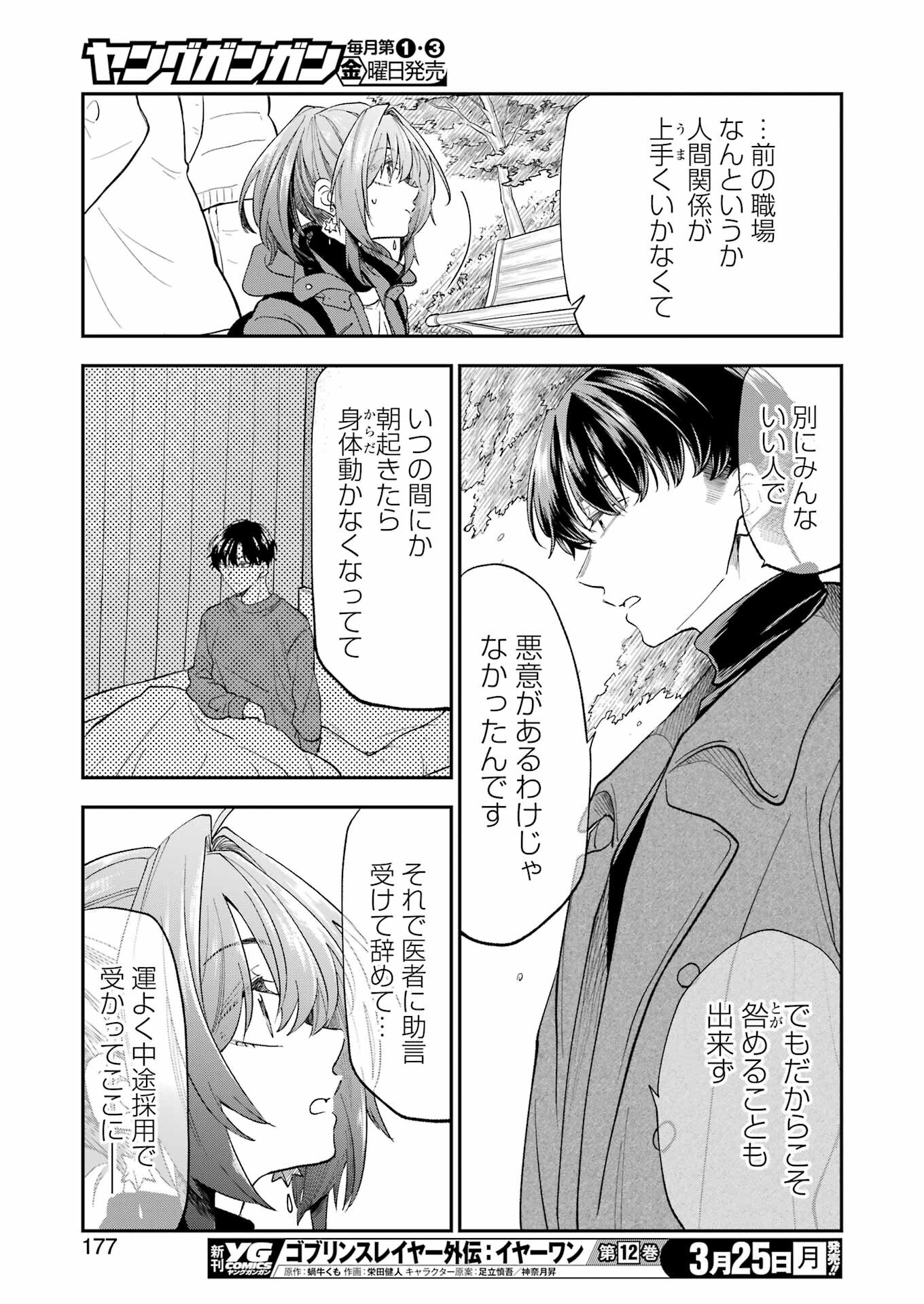 不器用な先輩。 第55話 - Page 15