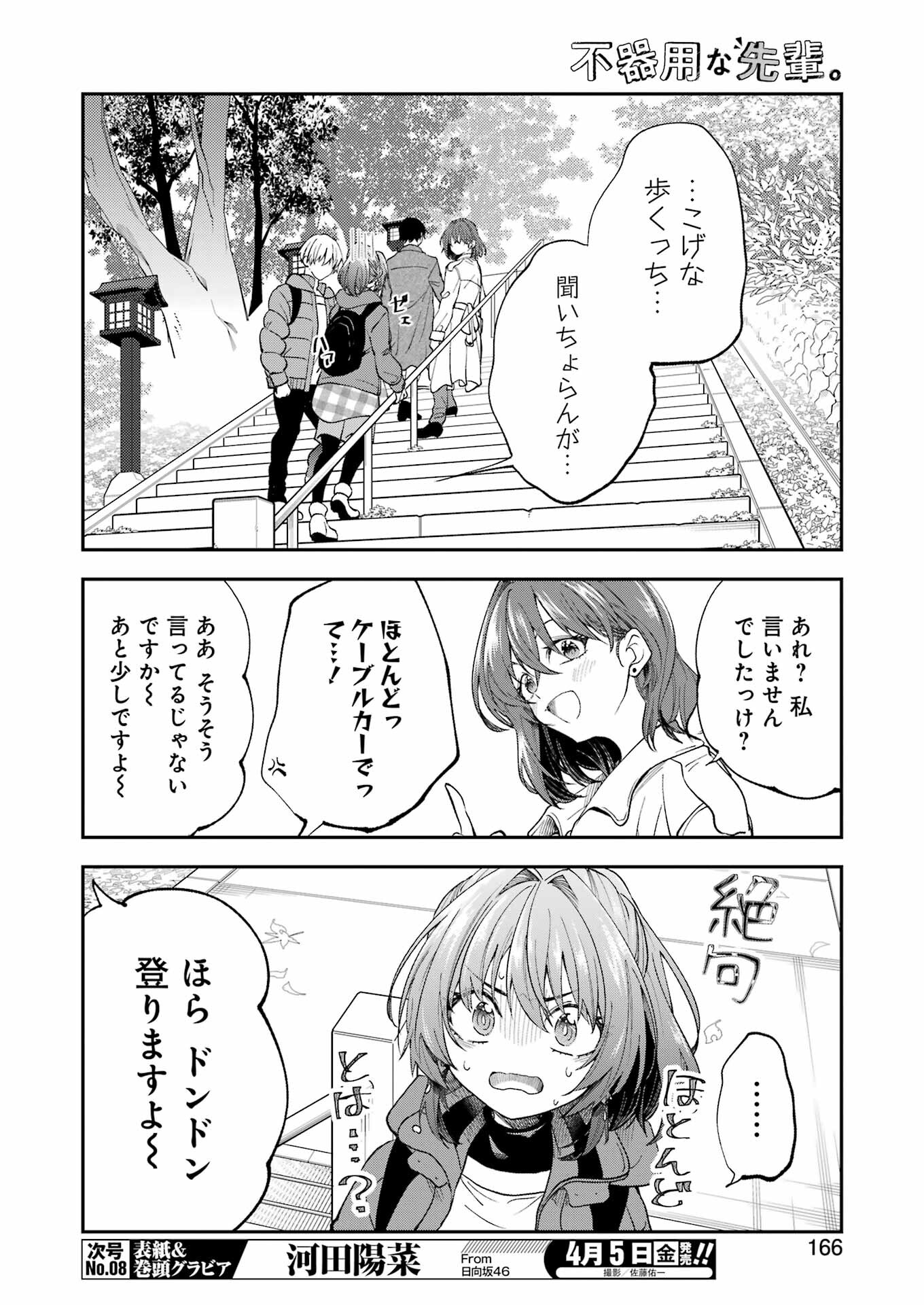 不器用な先輩。 第55話 - Page 4