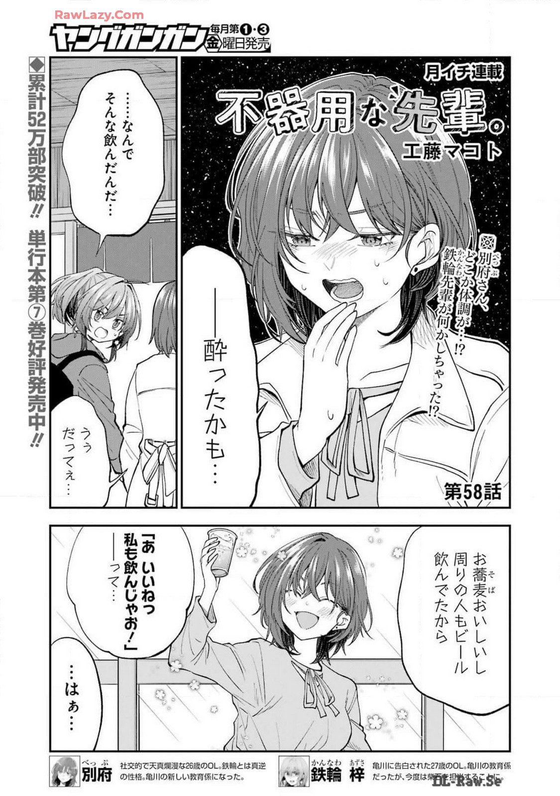 不器用な先輩。 第58話 - Page 1