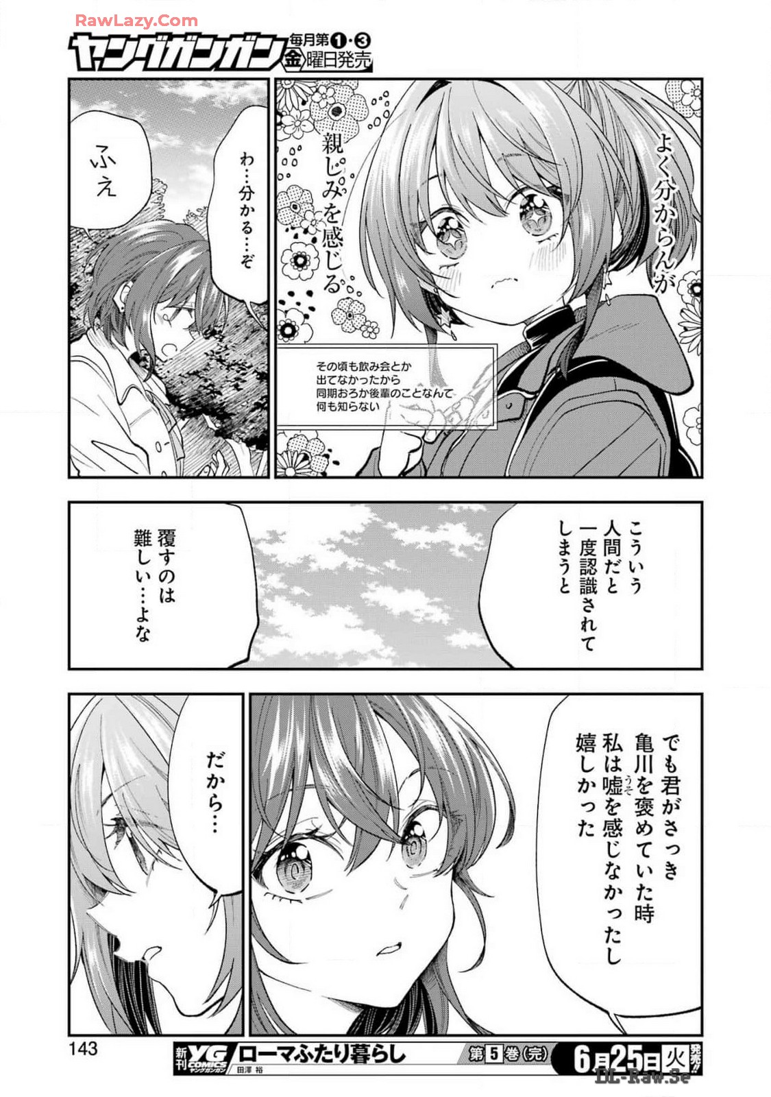 不器用な先輩。 第58話 - Page 13