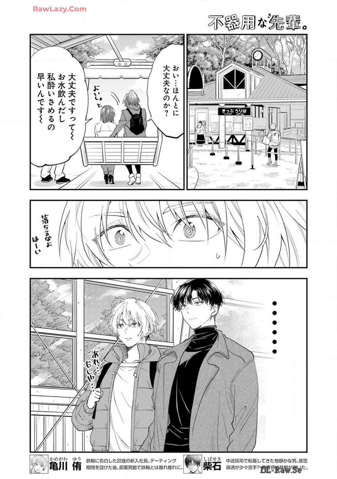 不器用な先輩。 第58話 - Page 4