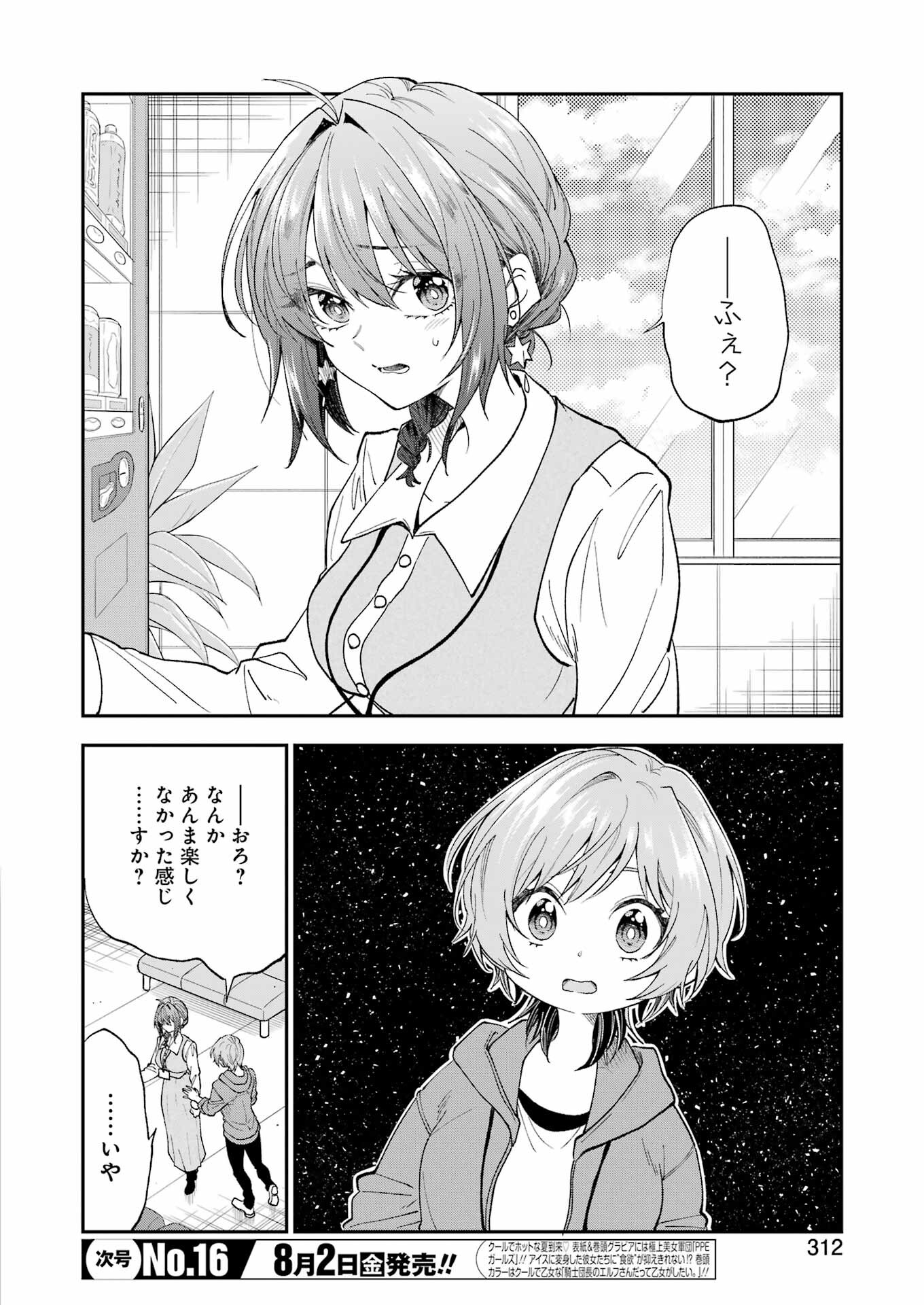 不器用な先輩。 第59話 - Page 2