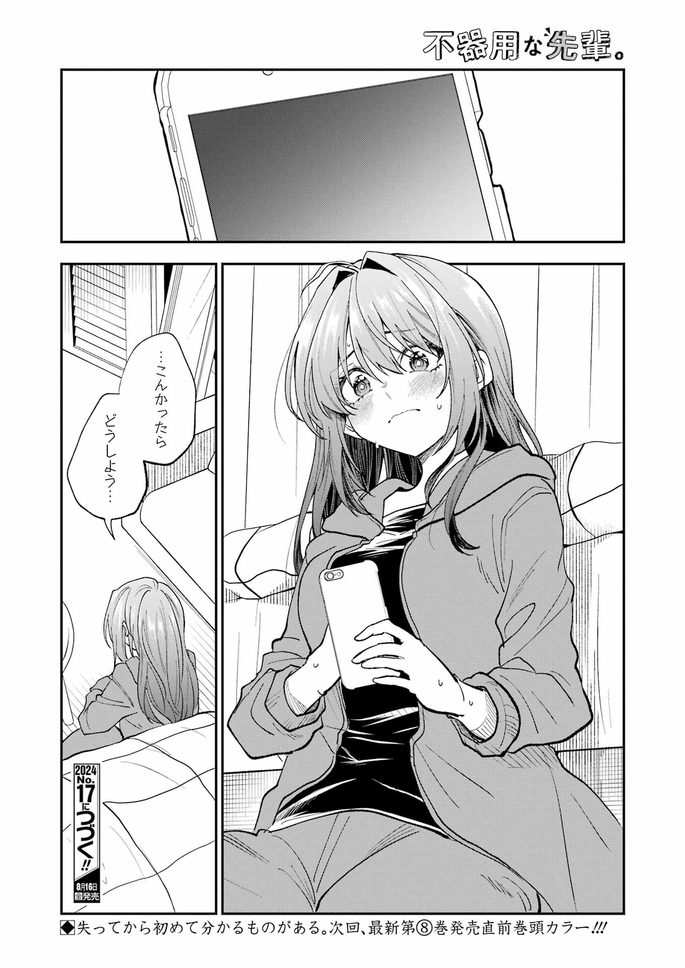 不器用な先輩。 第59話 - Page 16