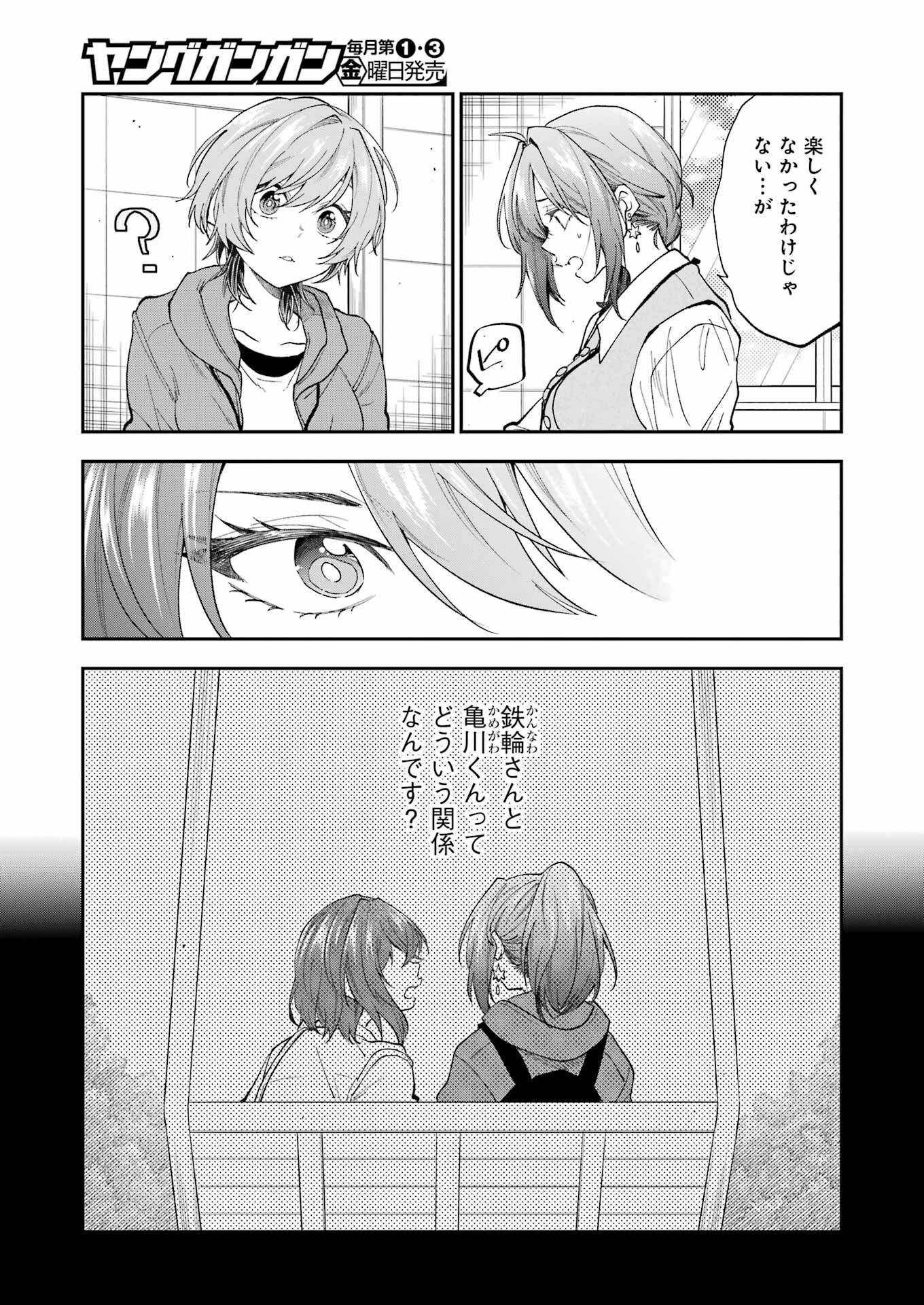 不器用な先輩。 第59話 - Page 3