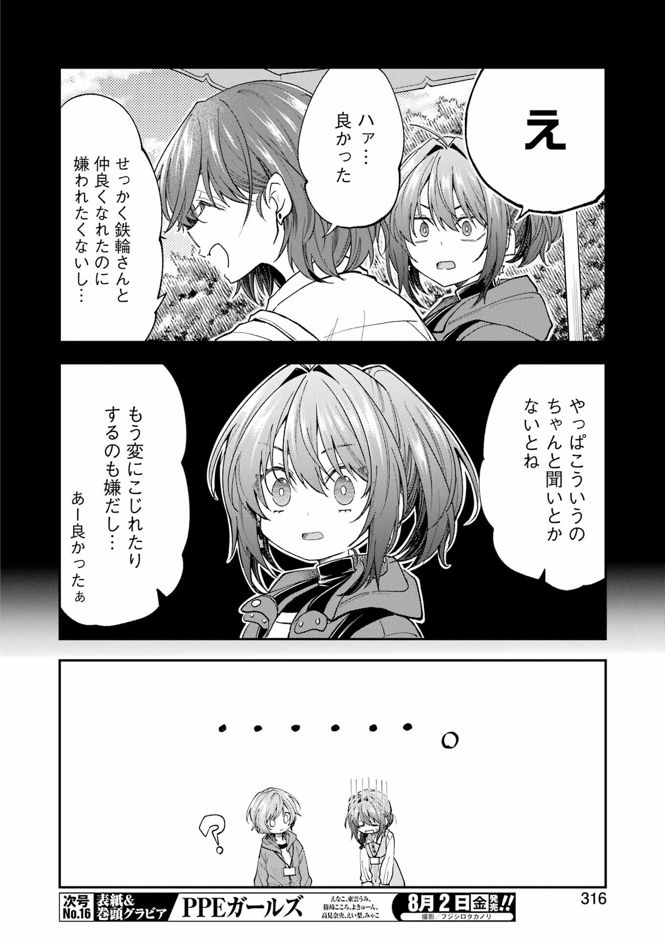 不器用な先輩。 第59話 - Page 6