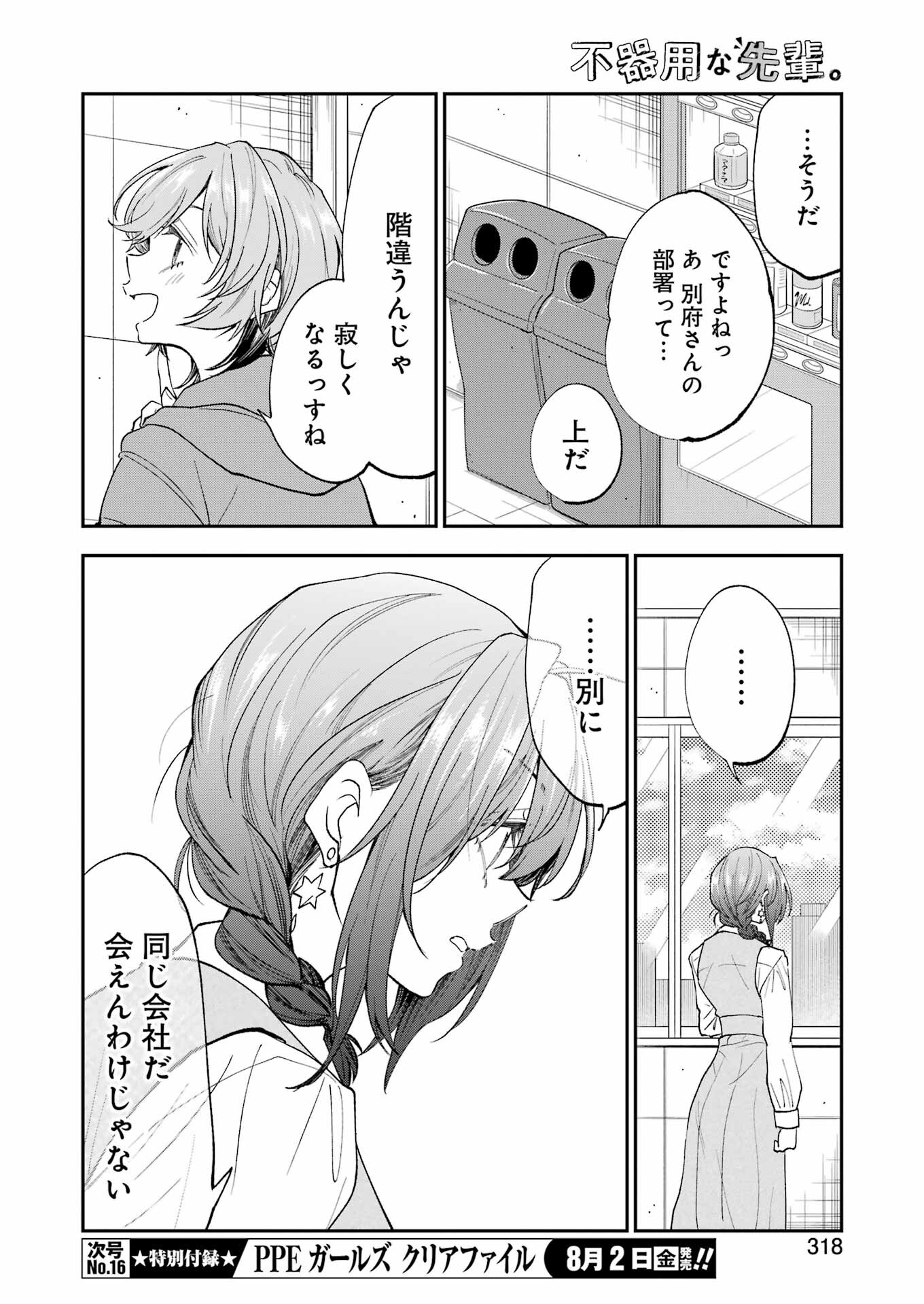 不器用な先輩。 第59話 - Page 8