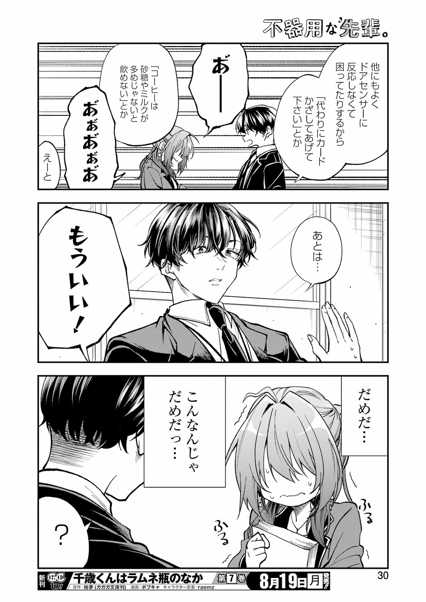 不器用な先輩。 第60話 - Page 15