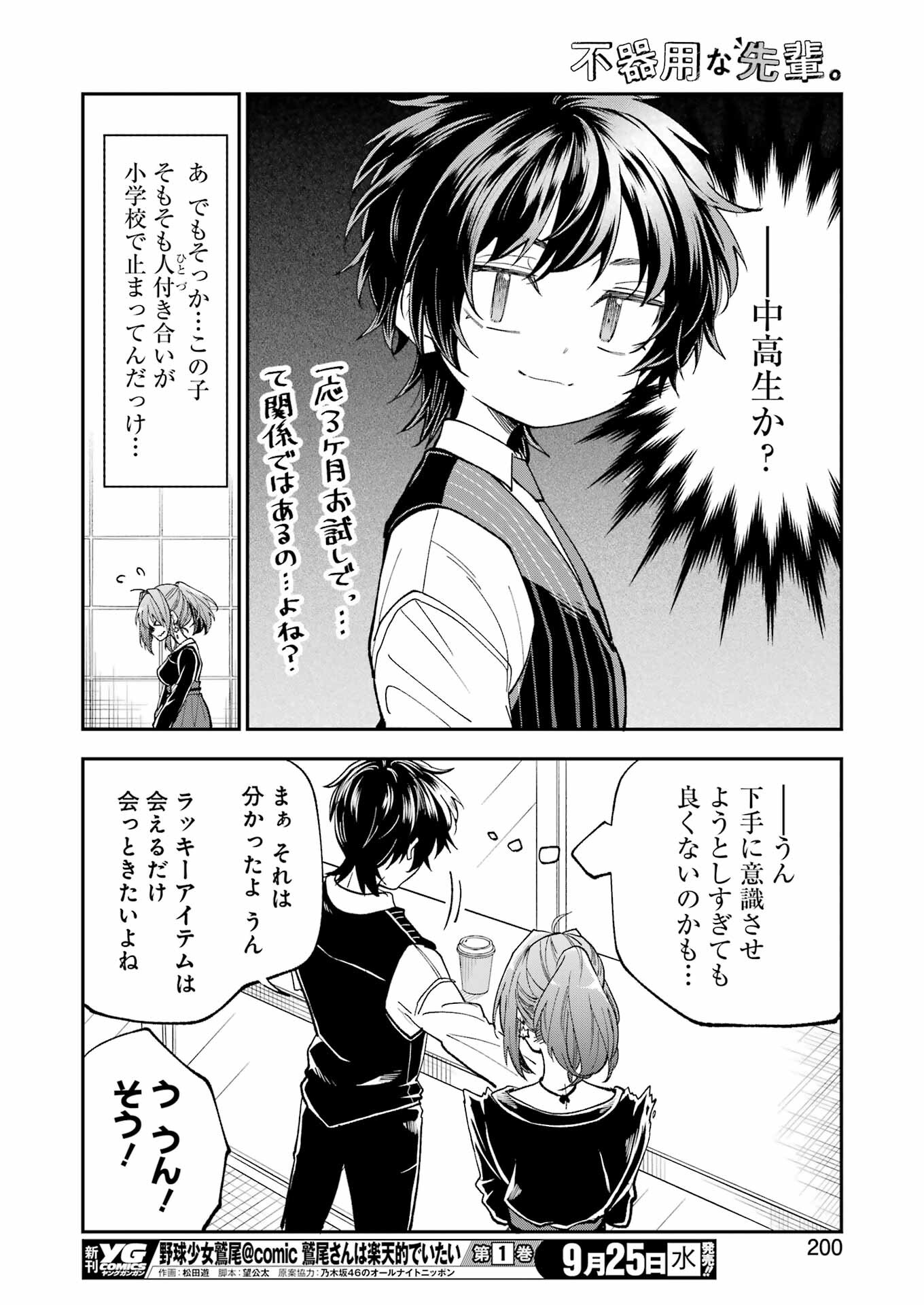 不器用な先輩。 第61話 - Page 14