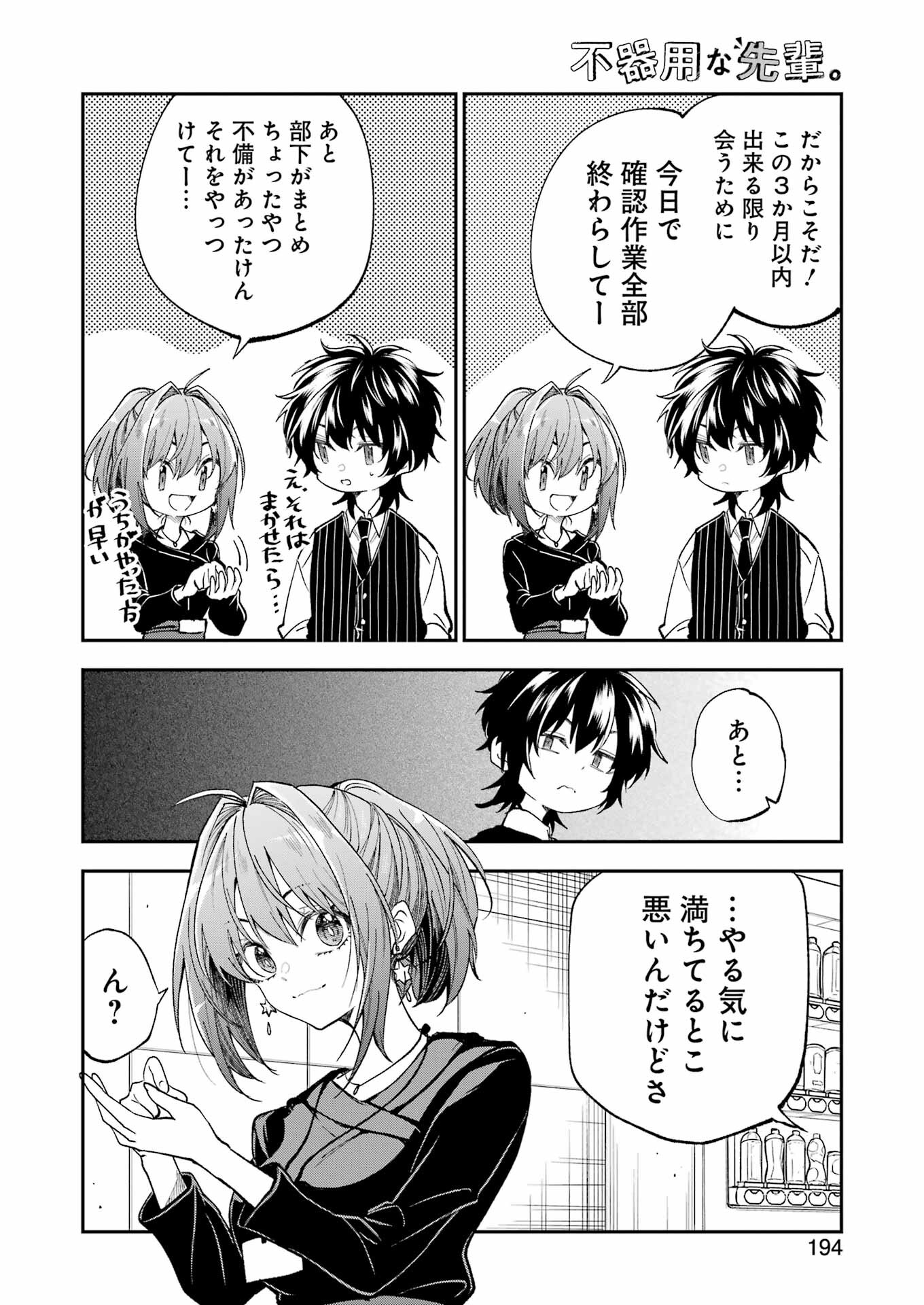 不器用な先輩。 第61話 - Page 8