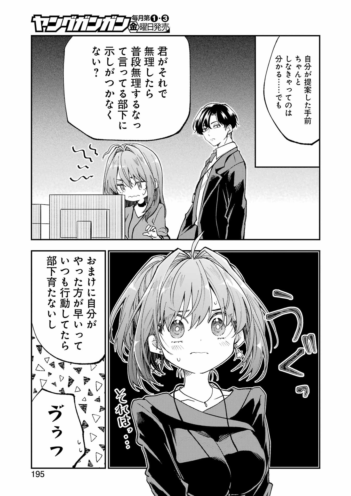 不器用な先輩。 第61話 - Page 9