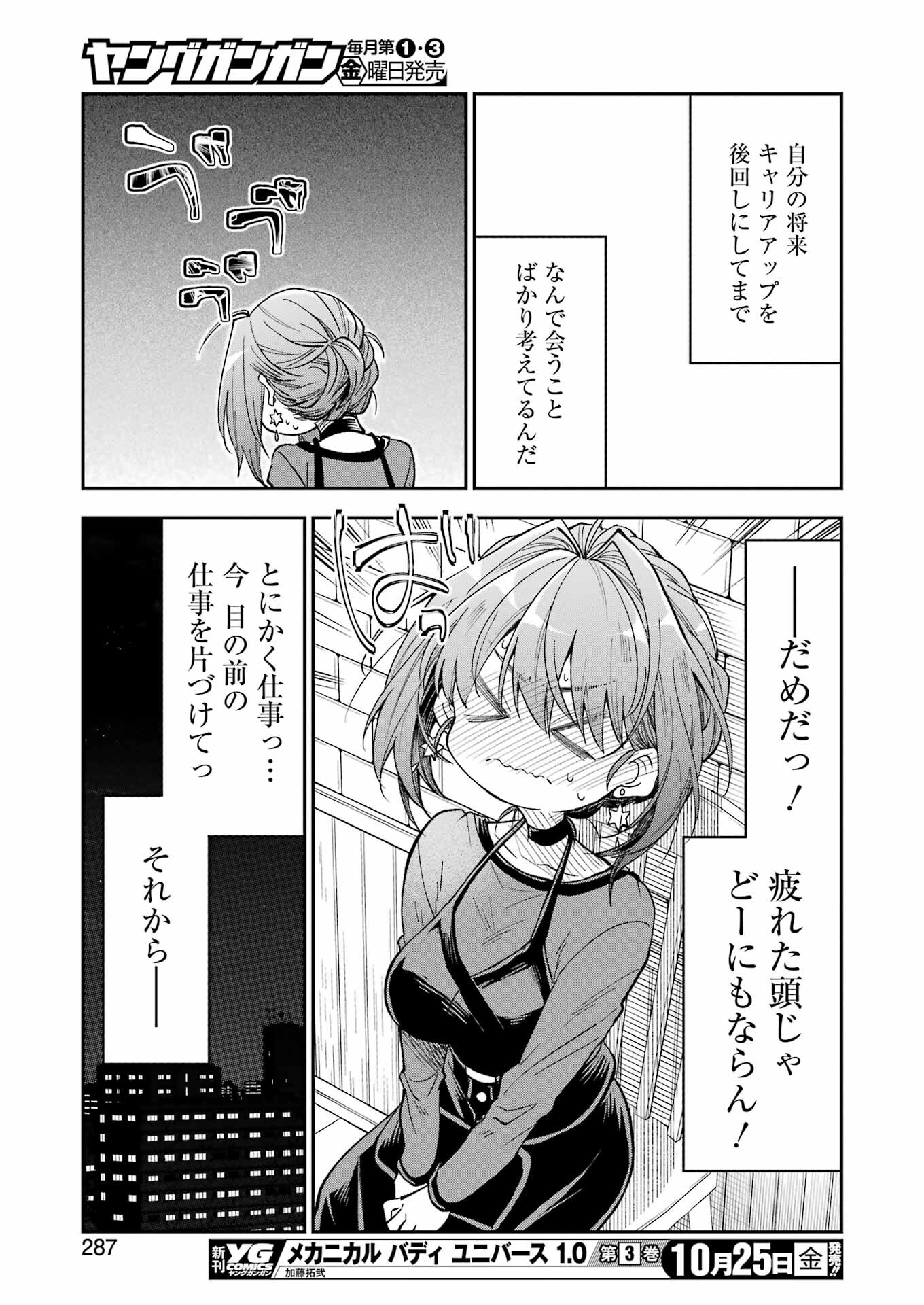 不器用な先輩。 第62話 - Page 11