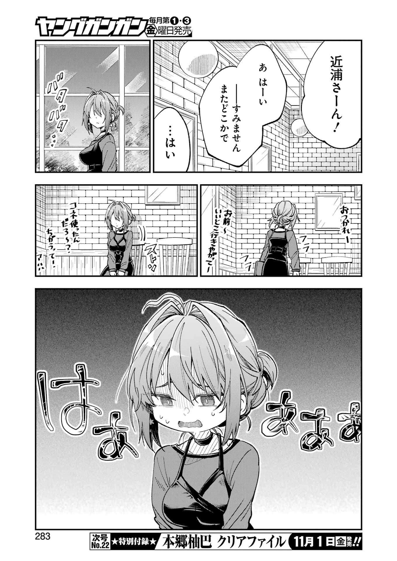 不器用な先輩。 第62話 - Page 7