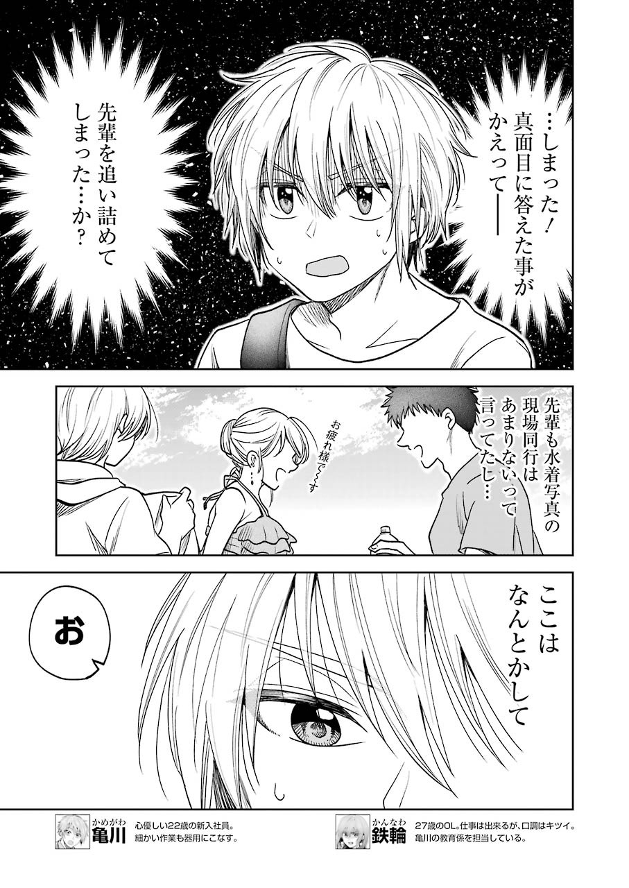 不器用な先輩。 第7話 - Page 6