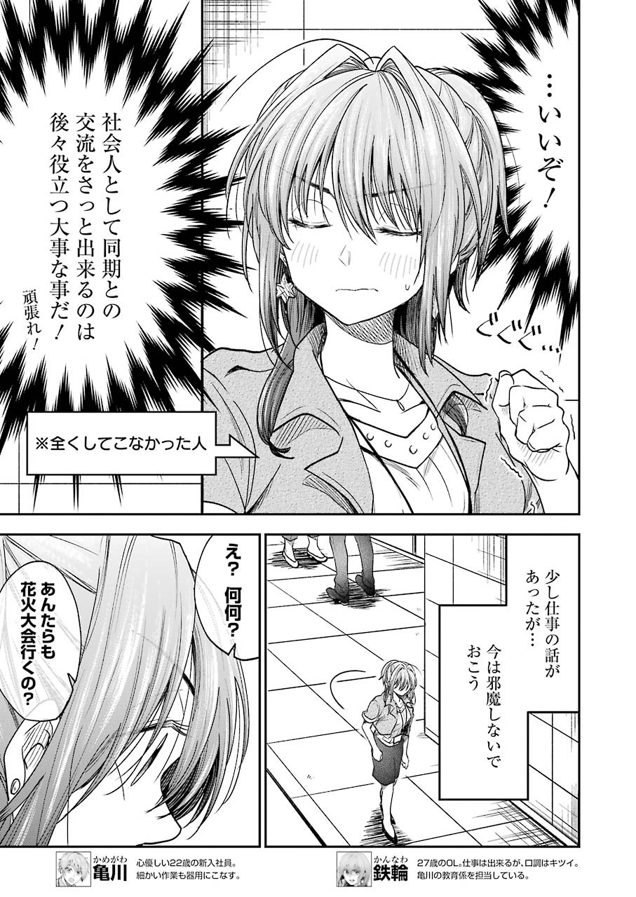 不器用な先輩。 第9話 - Page 3