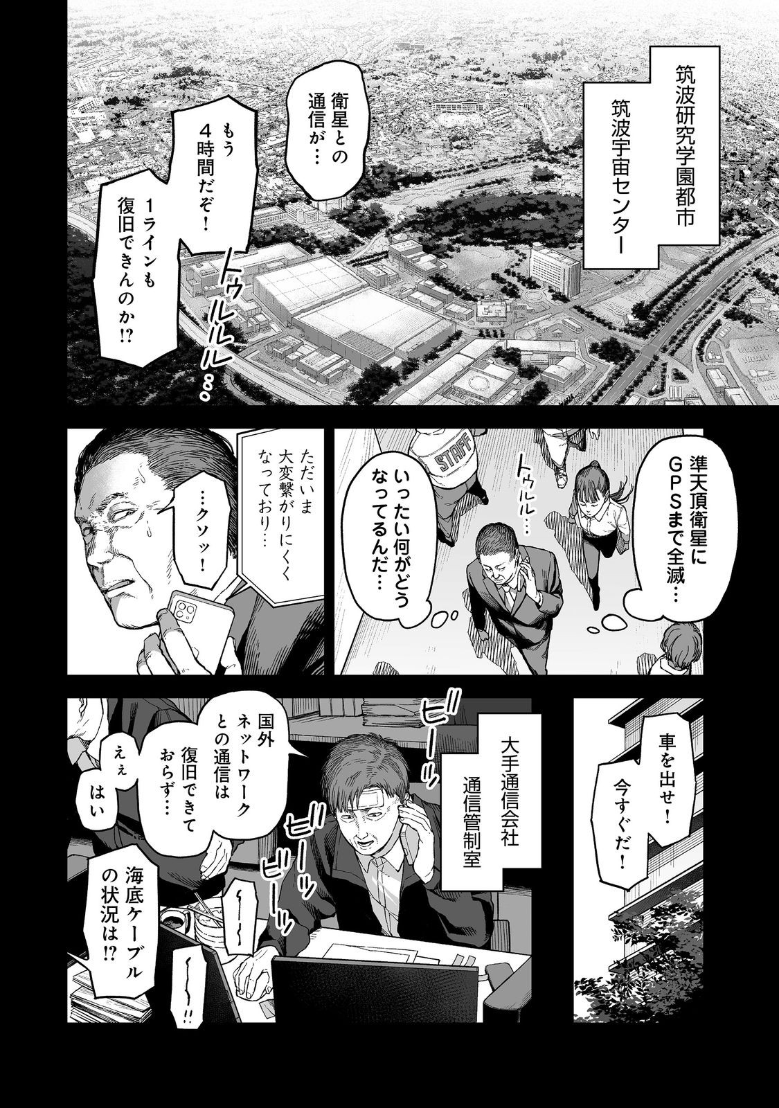 俺と君達のダンジョン戦争 第1話 - Page 6