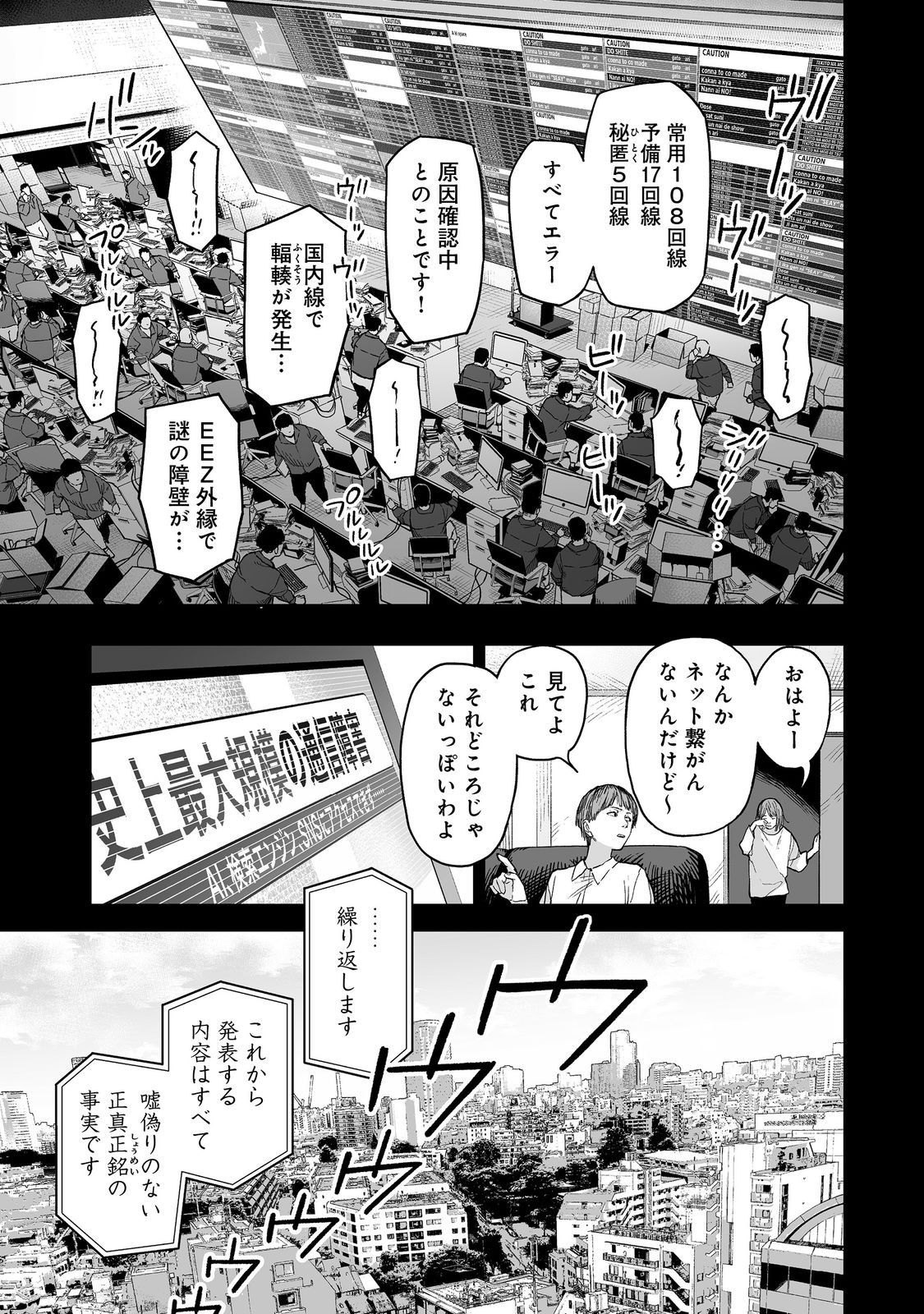 俺と君達のダンジョン戦争 第1話 - Page 7