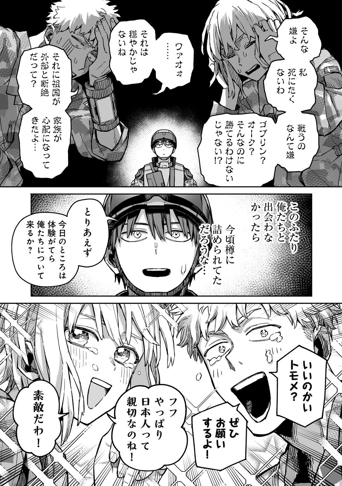 俺と君達のダンジョン戦争 第4話 - Page 19