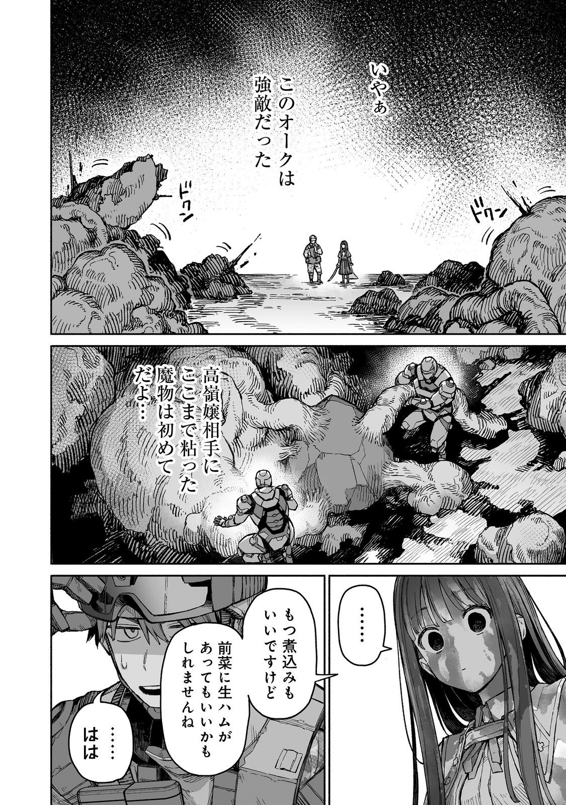 俺と君達のダンジョン戦争 第5話 - Page 14