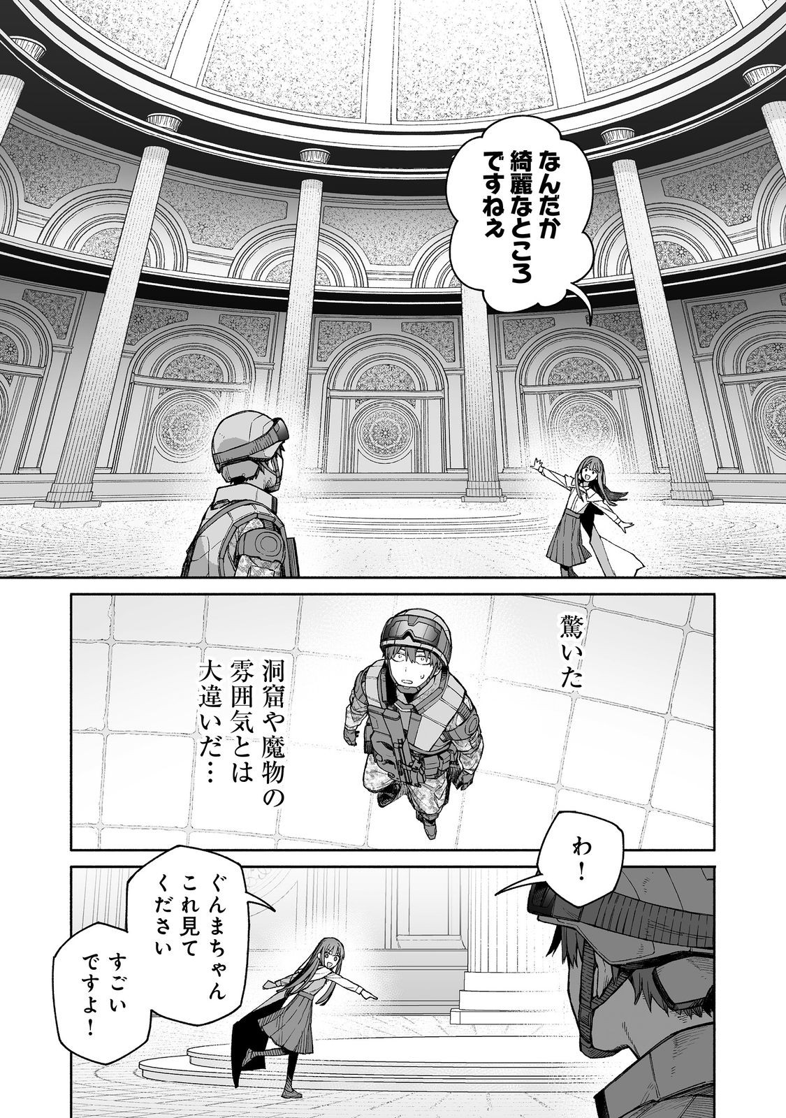 俺と君達のダンジョン戦争 第5話 - Page 16