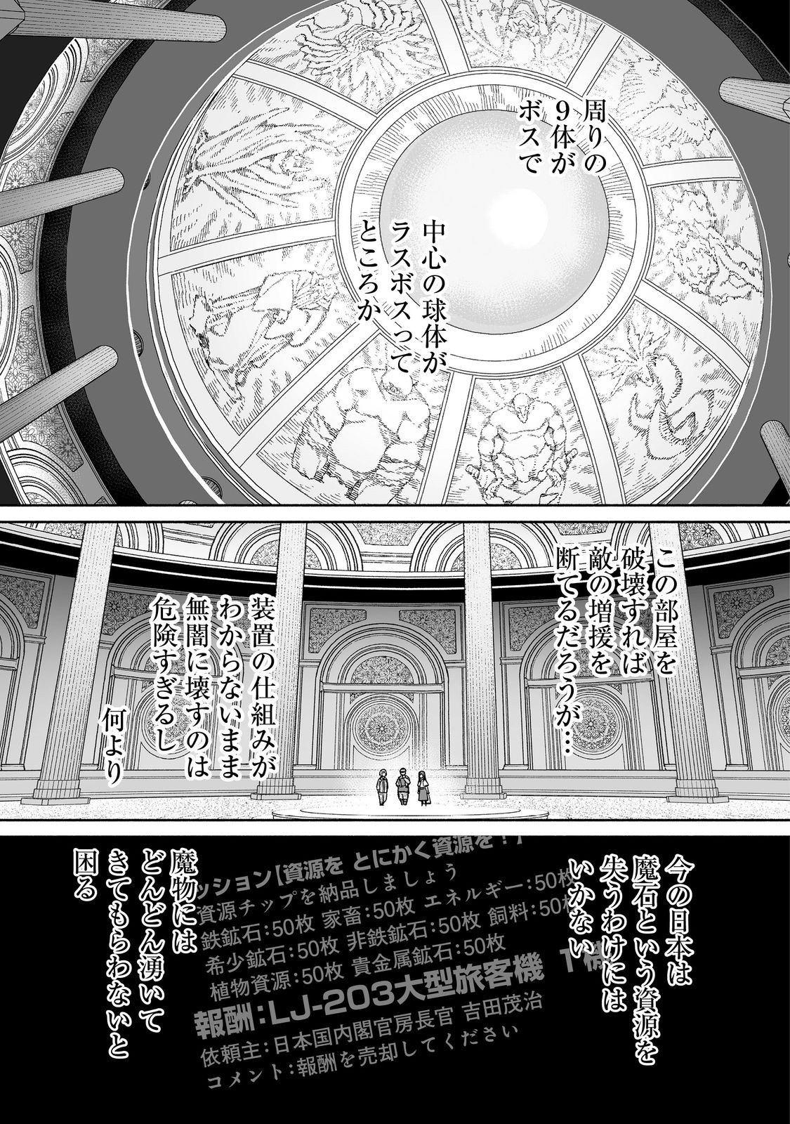 俺と君達のダンジョン戦争 第5話 - Page 21