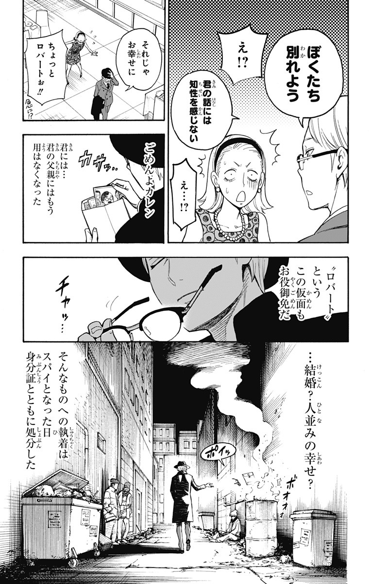 スパイファミリー 第1話 - Page 11