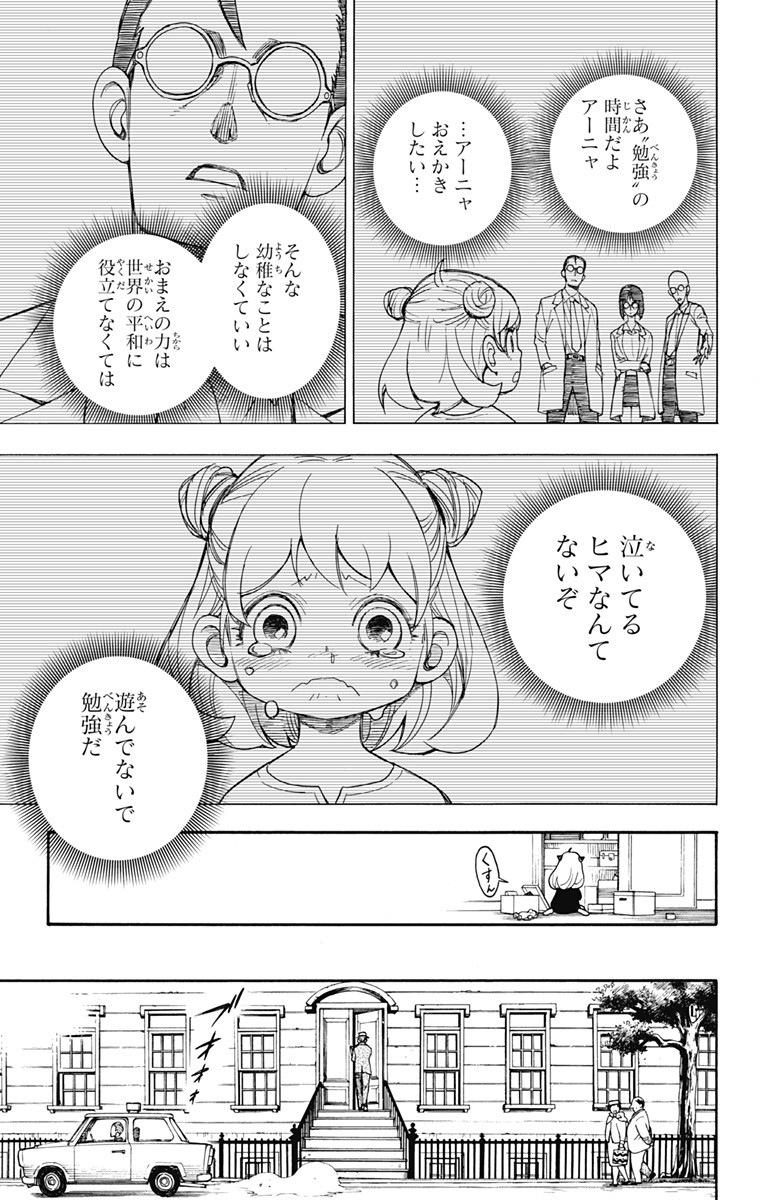 スパイファミリー 第1話 - Page 41