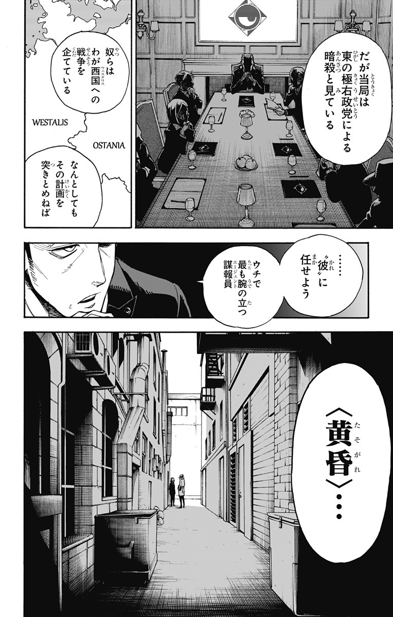 スパイファミリー 第1話 - Page 6