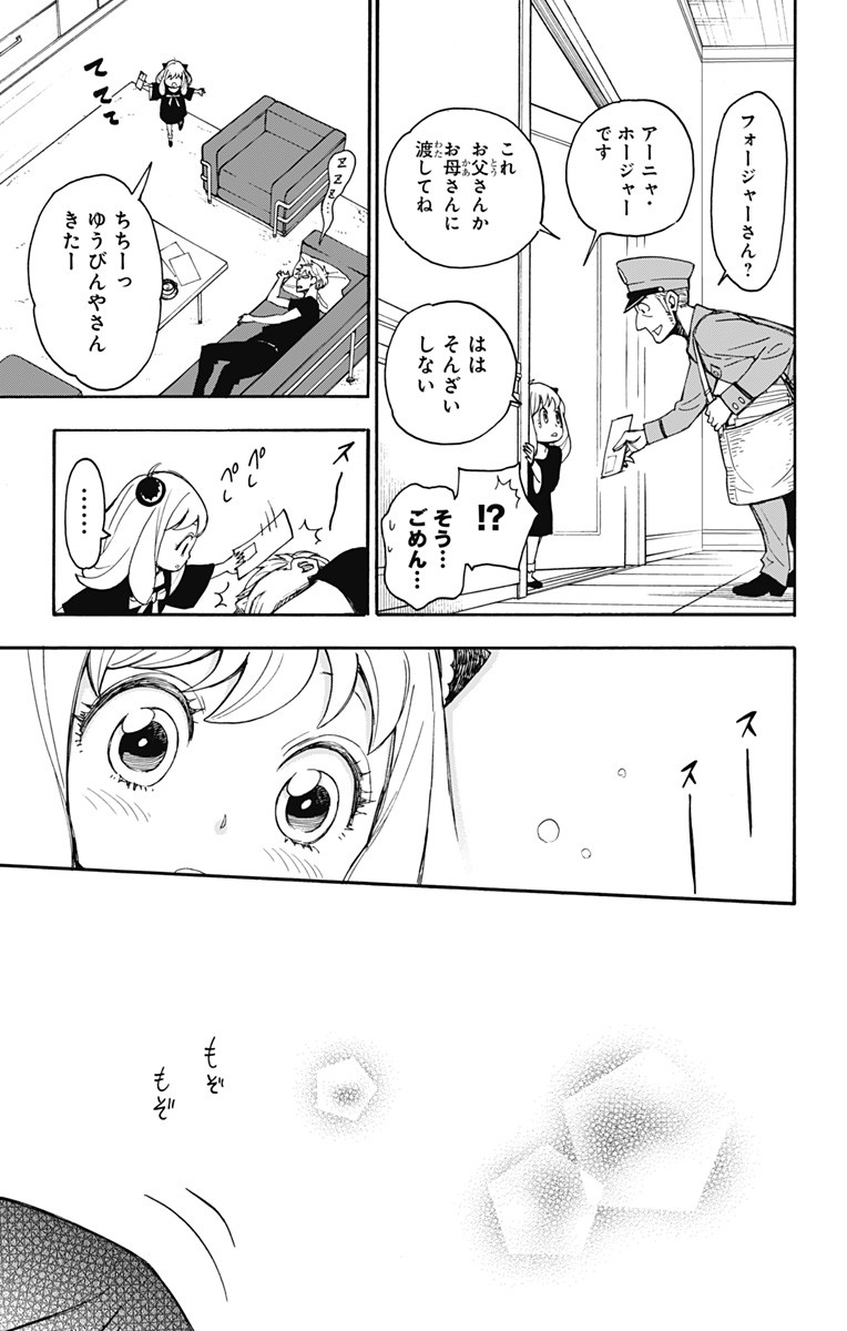 スパイファミリー 第1話 - Page 69