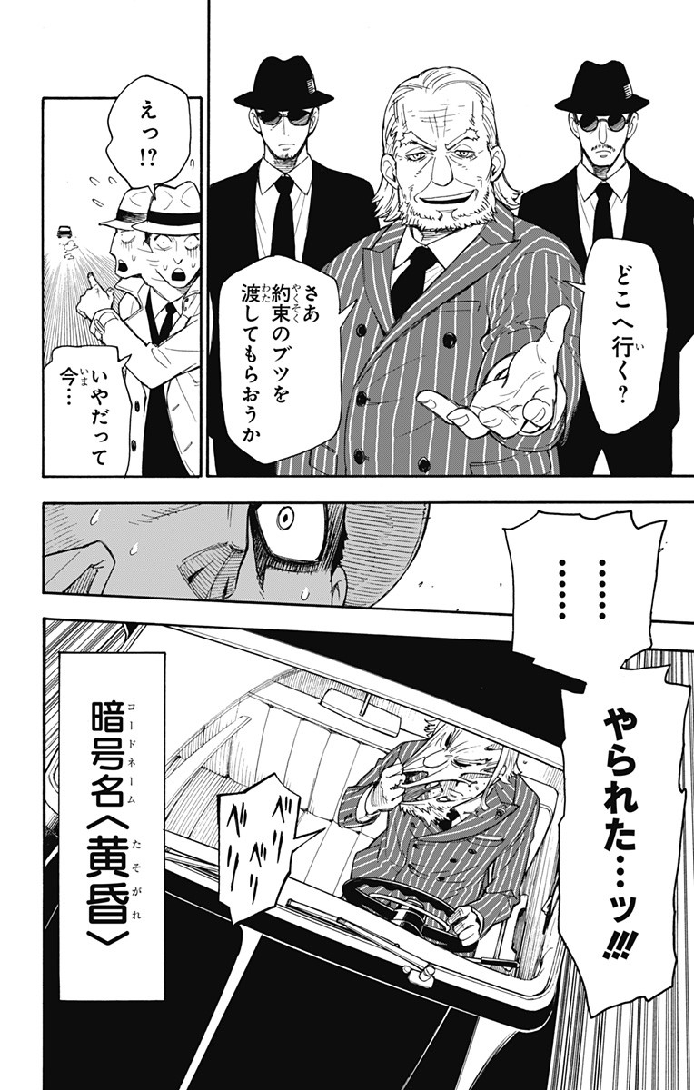 スパイファミリー 第1話 - Page 8