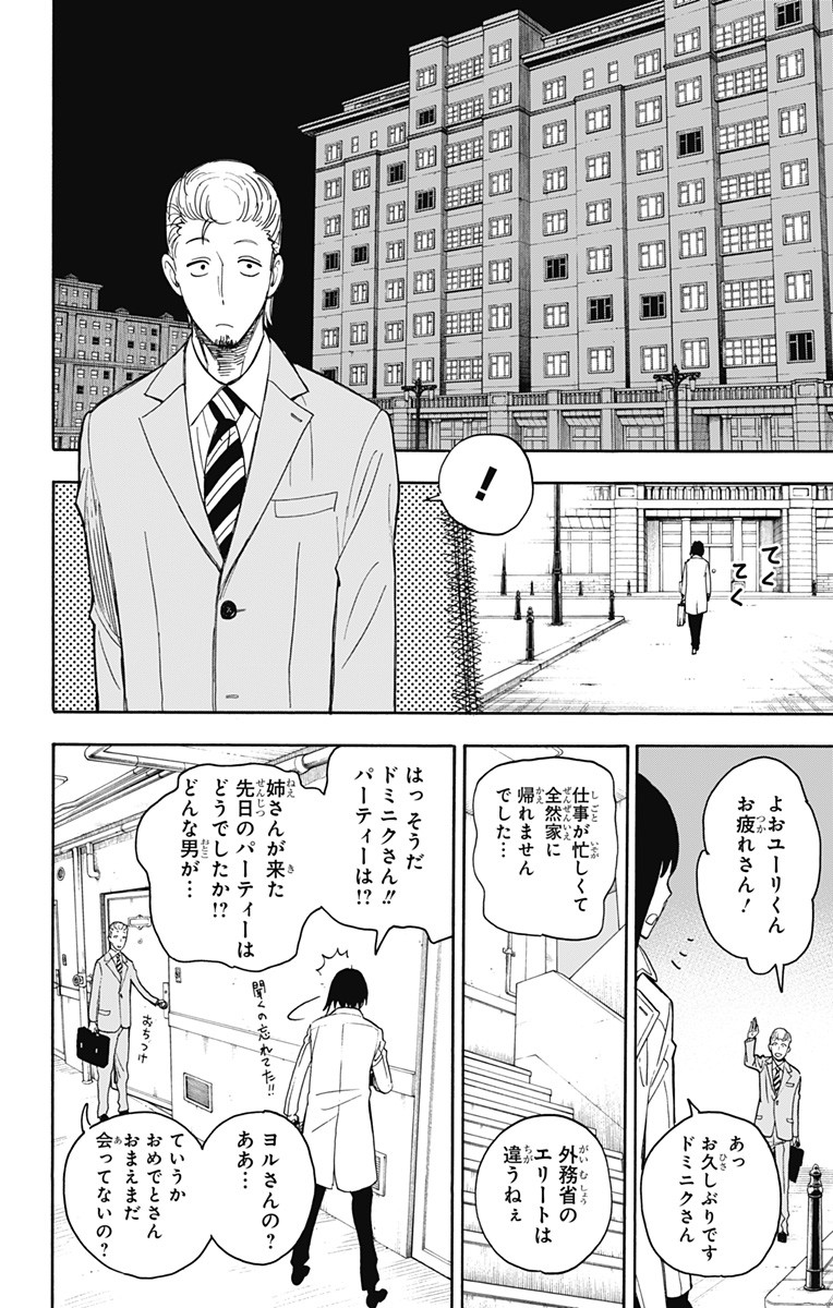 スパイファミリー 第10話 - Page 16