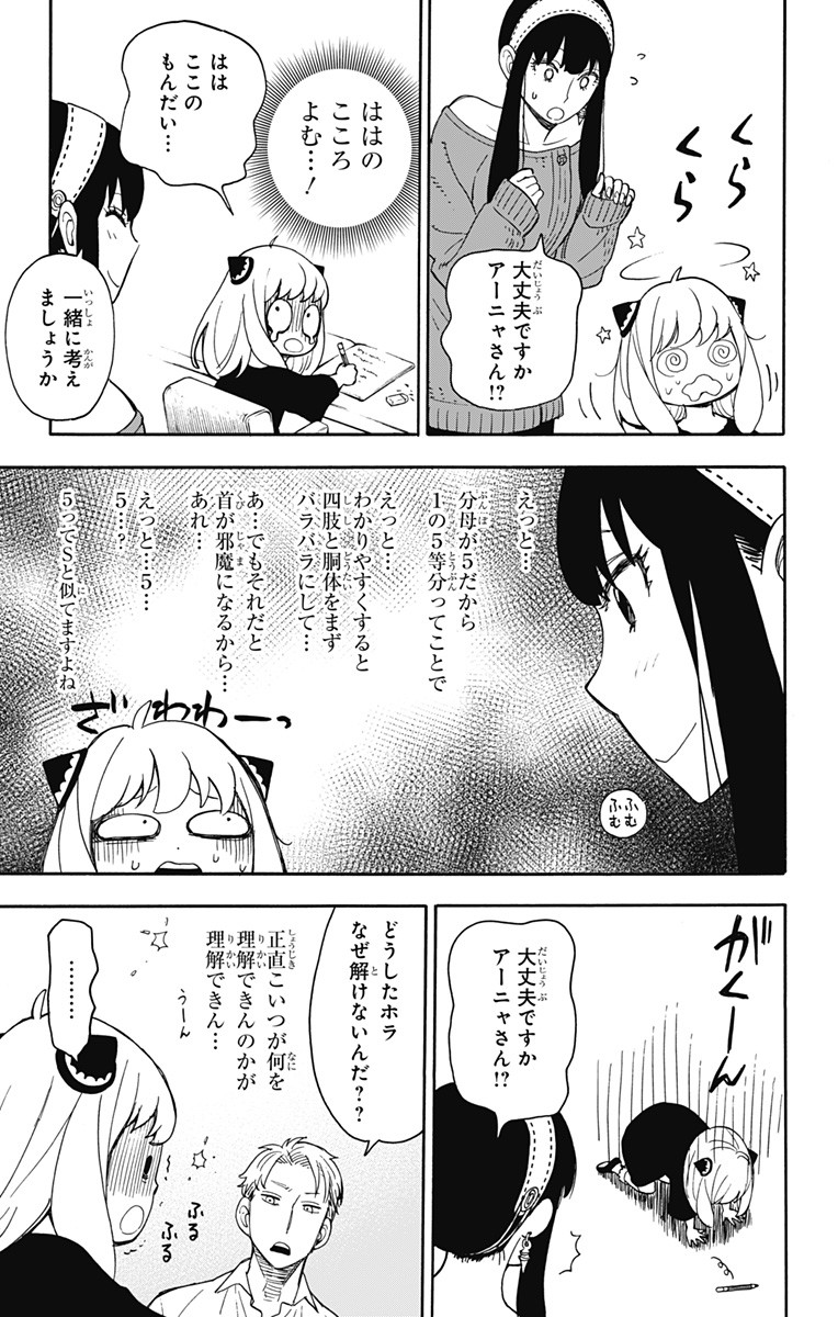 スパイファミリー 第10話 - Page 3