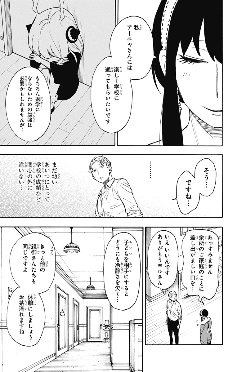 スパイファミリー 第10話 - Page 5