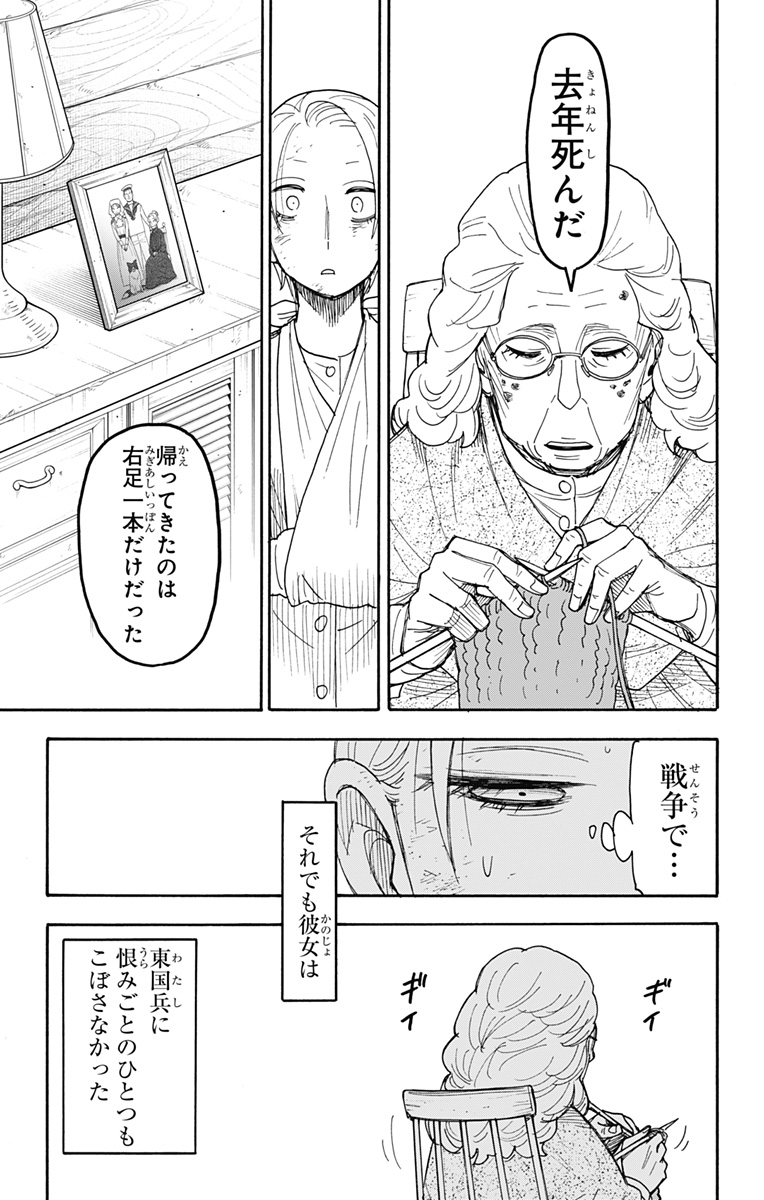 スパイファミリー 第100話 - Page 11