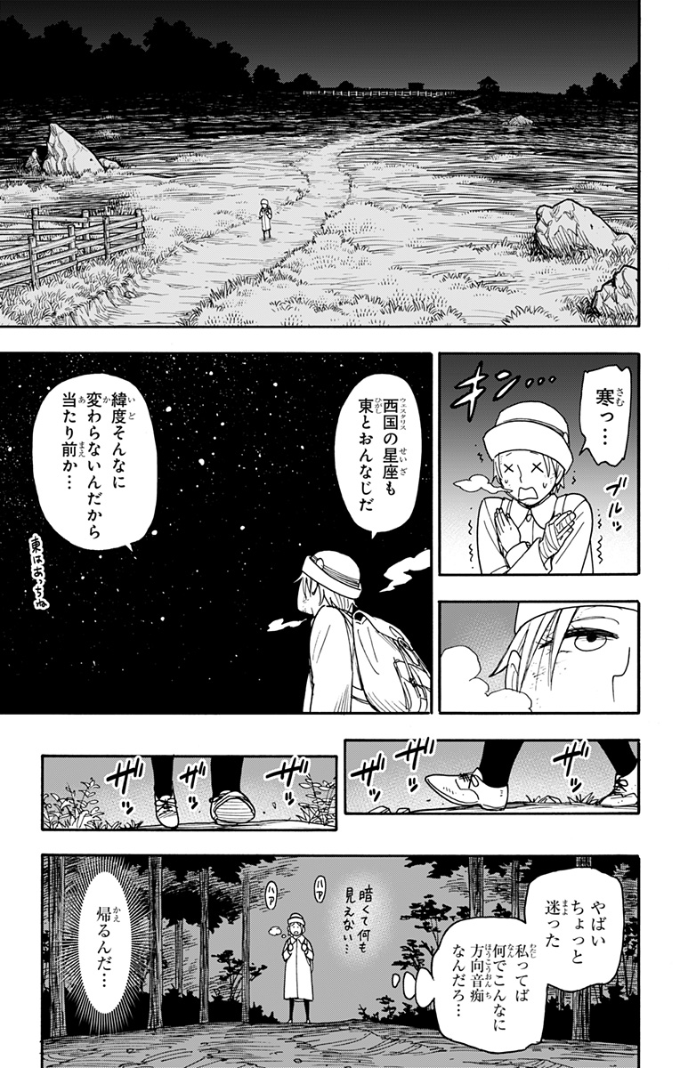 スパイファミリー 第100話 - Page 15