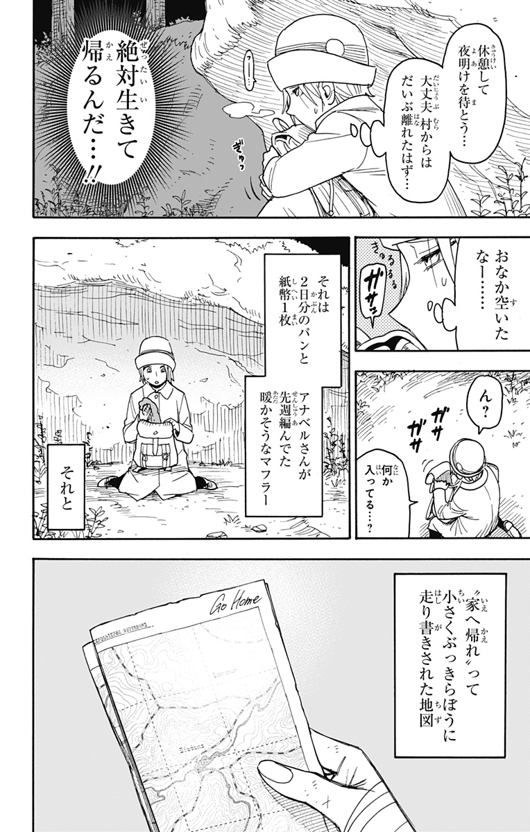 スパイファミリー 第100話 - Page 16