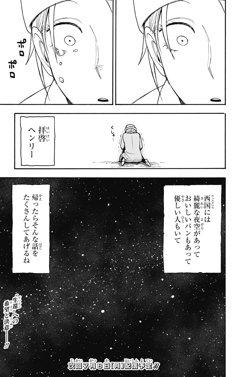 スパイファミリー 第100話 - Page 17