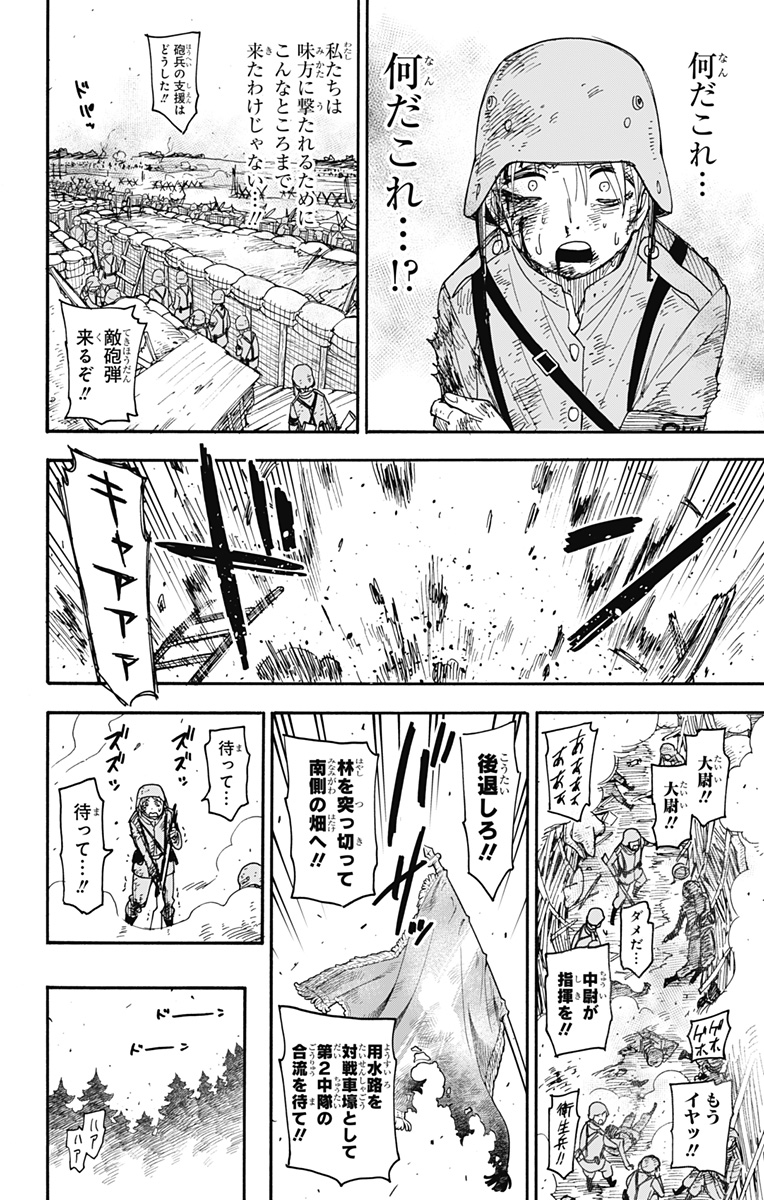 スパイファミリー 第100話 - Page 4