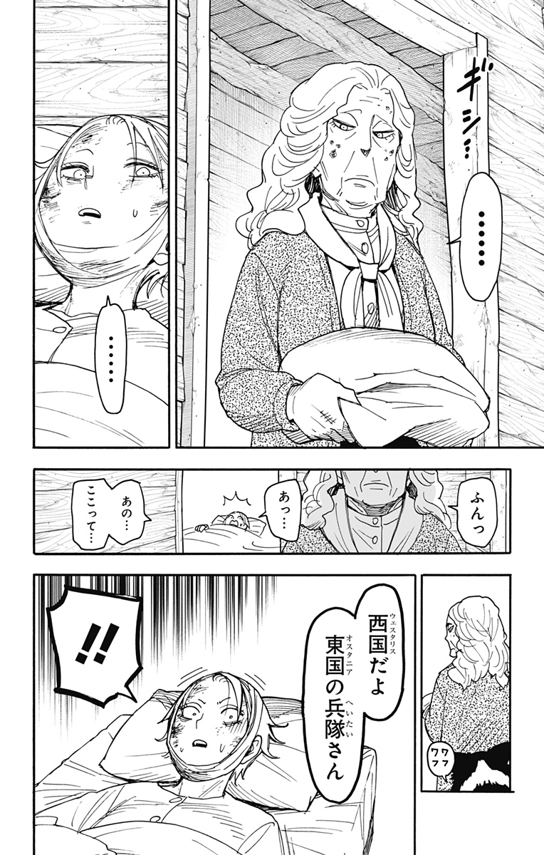 スパイファミリー 第100話 - Page 8