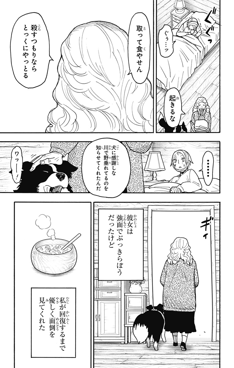 スパイファミリー 第100話 - Page 9