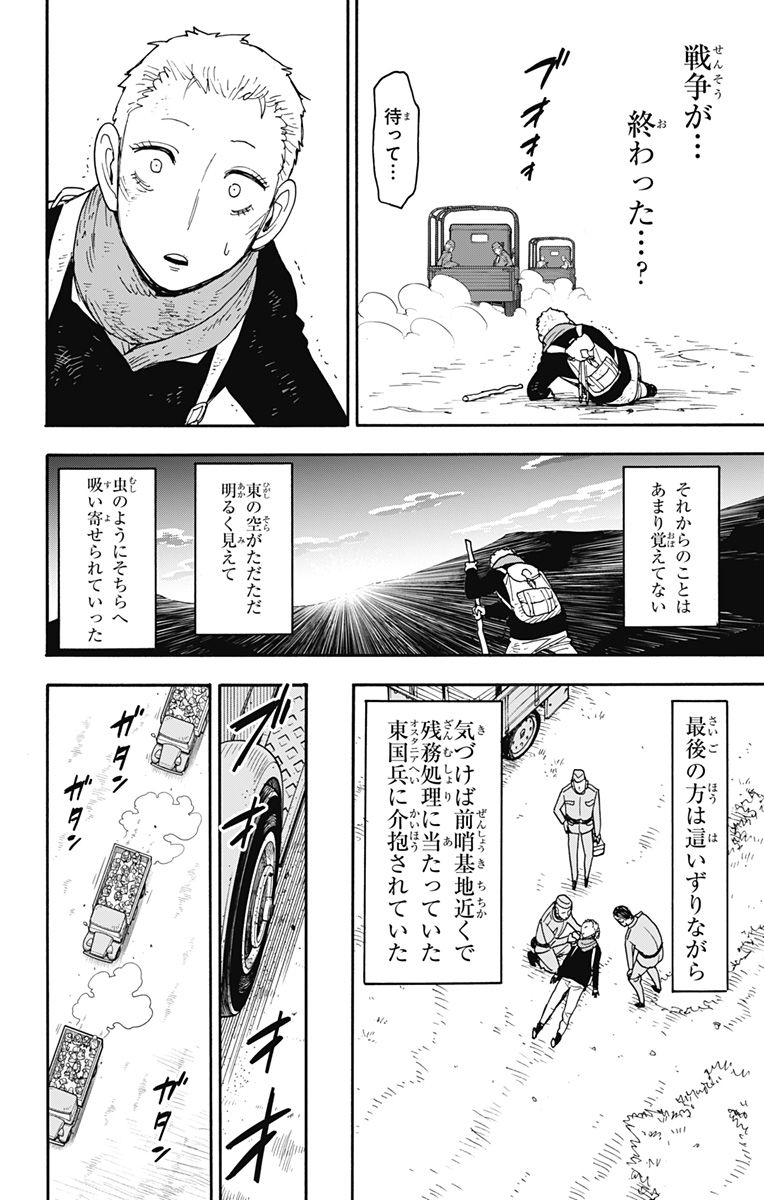 スパイファミリー 第101話 - Page 8