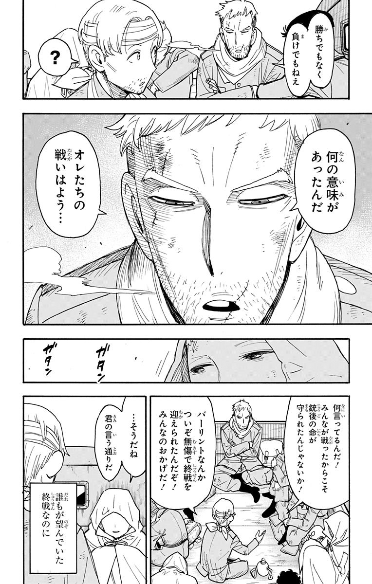 スパイファミリー 第101話 - Page 10