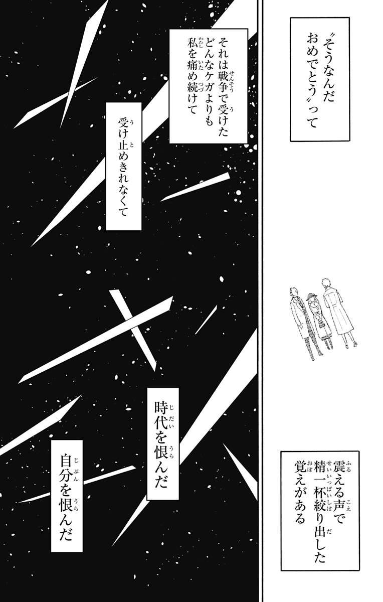 スパイファミリー 第102話 - Page 16