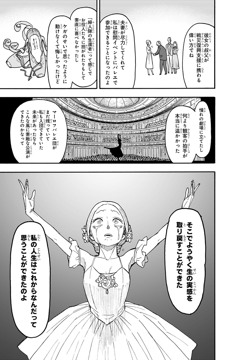 スパイファミリー 第102話 - Page 19